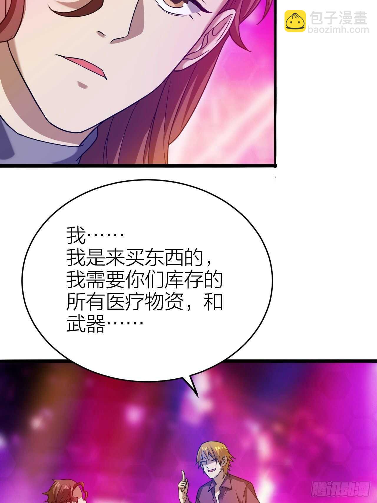《无限变异》第30话谈钱伤感情 第41页