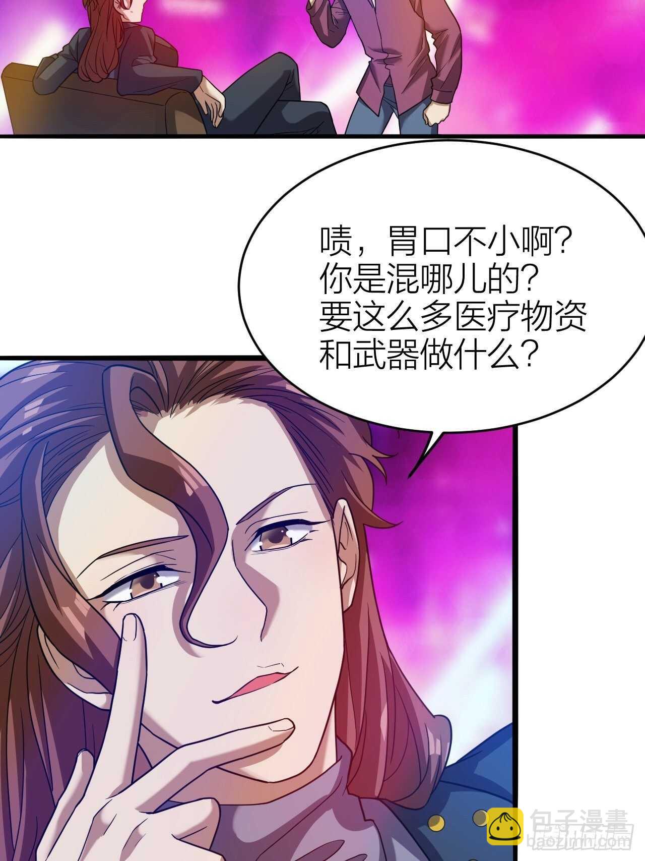 《无限变异》第30话谈钱伤感情 第42页