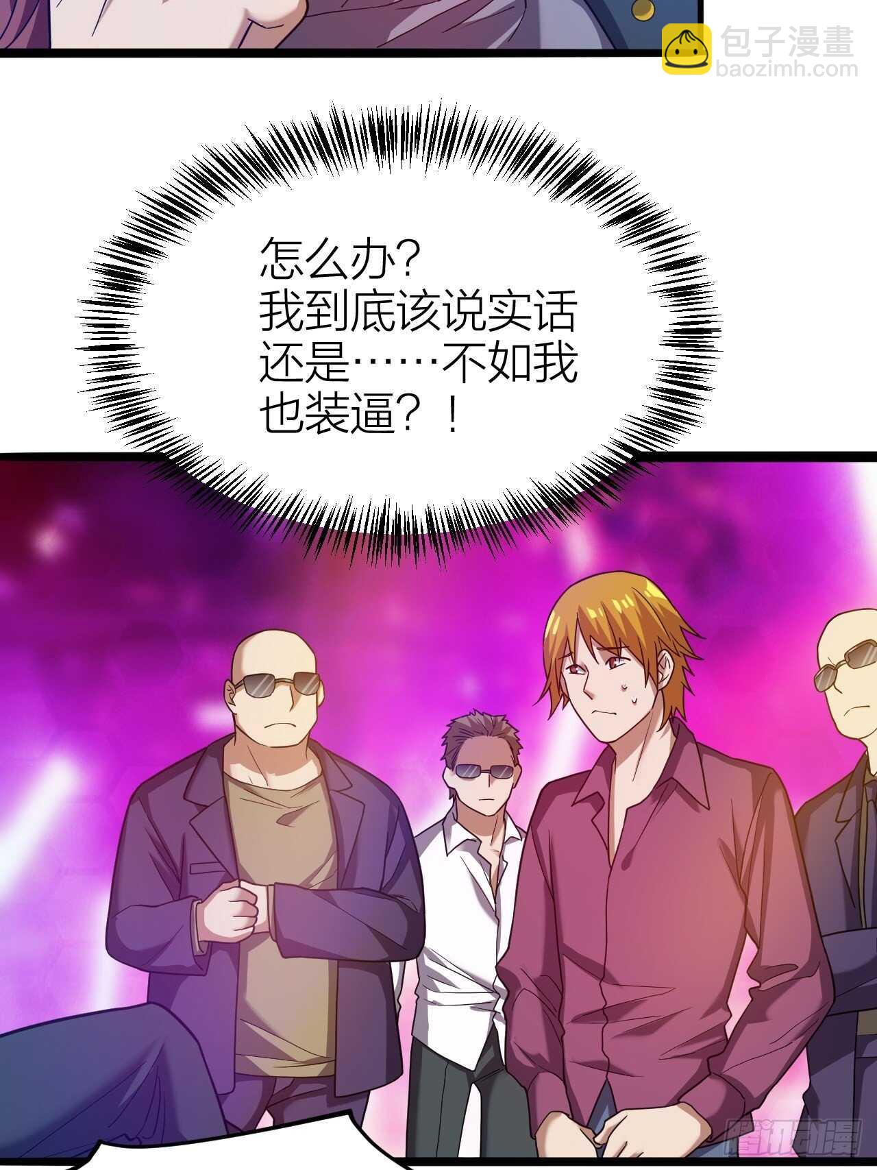 《无限变异》第30话谈钱伤感情 第43页