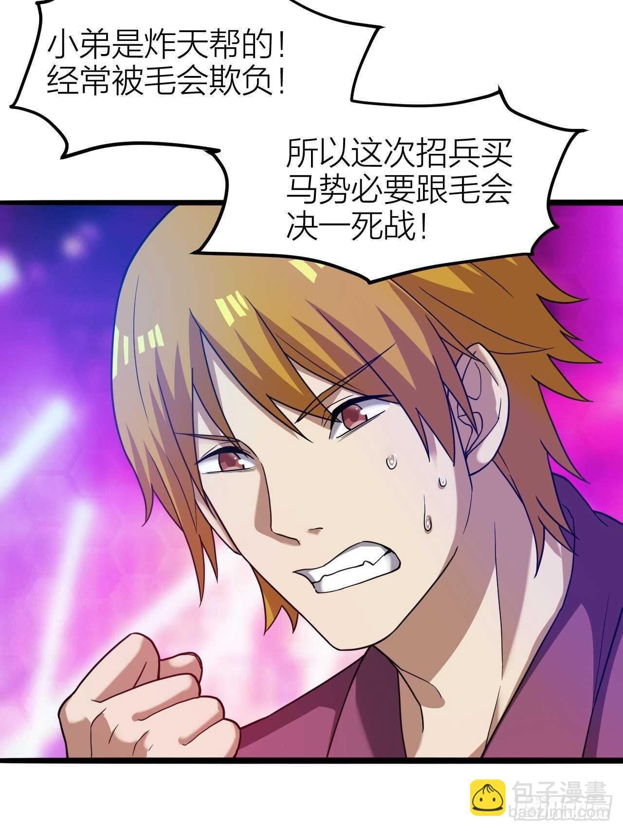 《无限变异》第30话谈钱伤感情 第44页