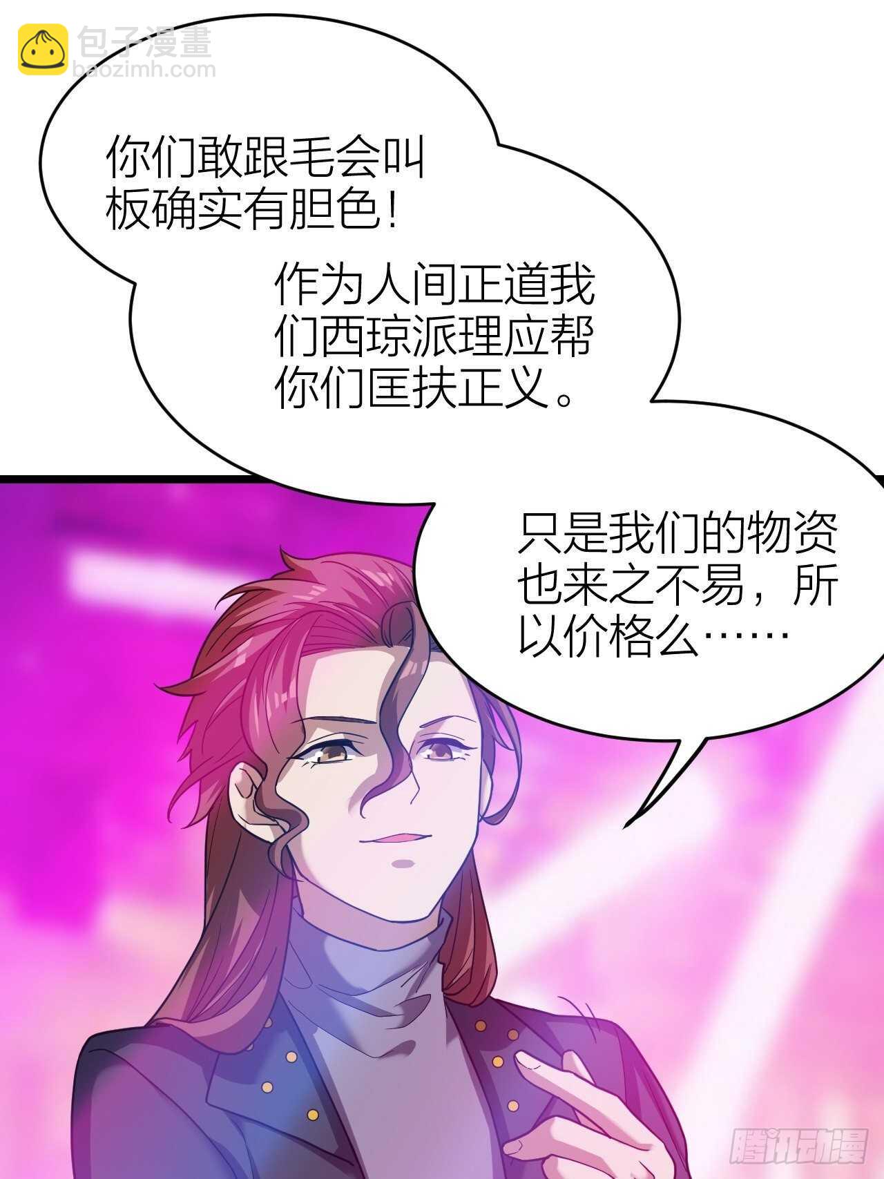 《无限变异》第30话谈钱伤感情 第47页