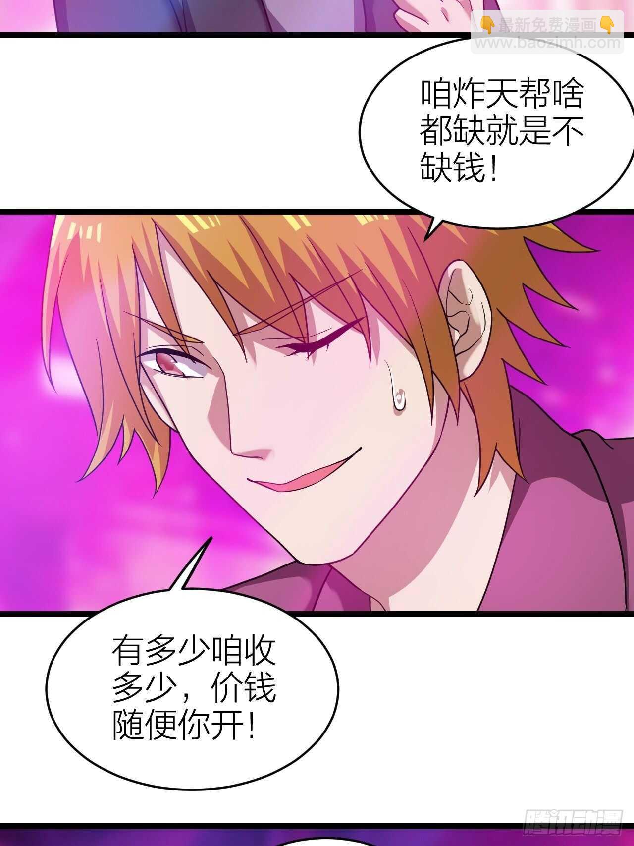 《无限变异》第30话谈钱伤感情 第48页