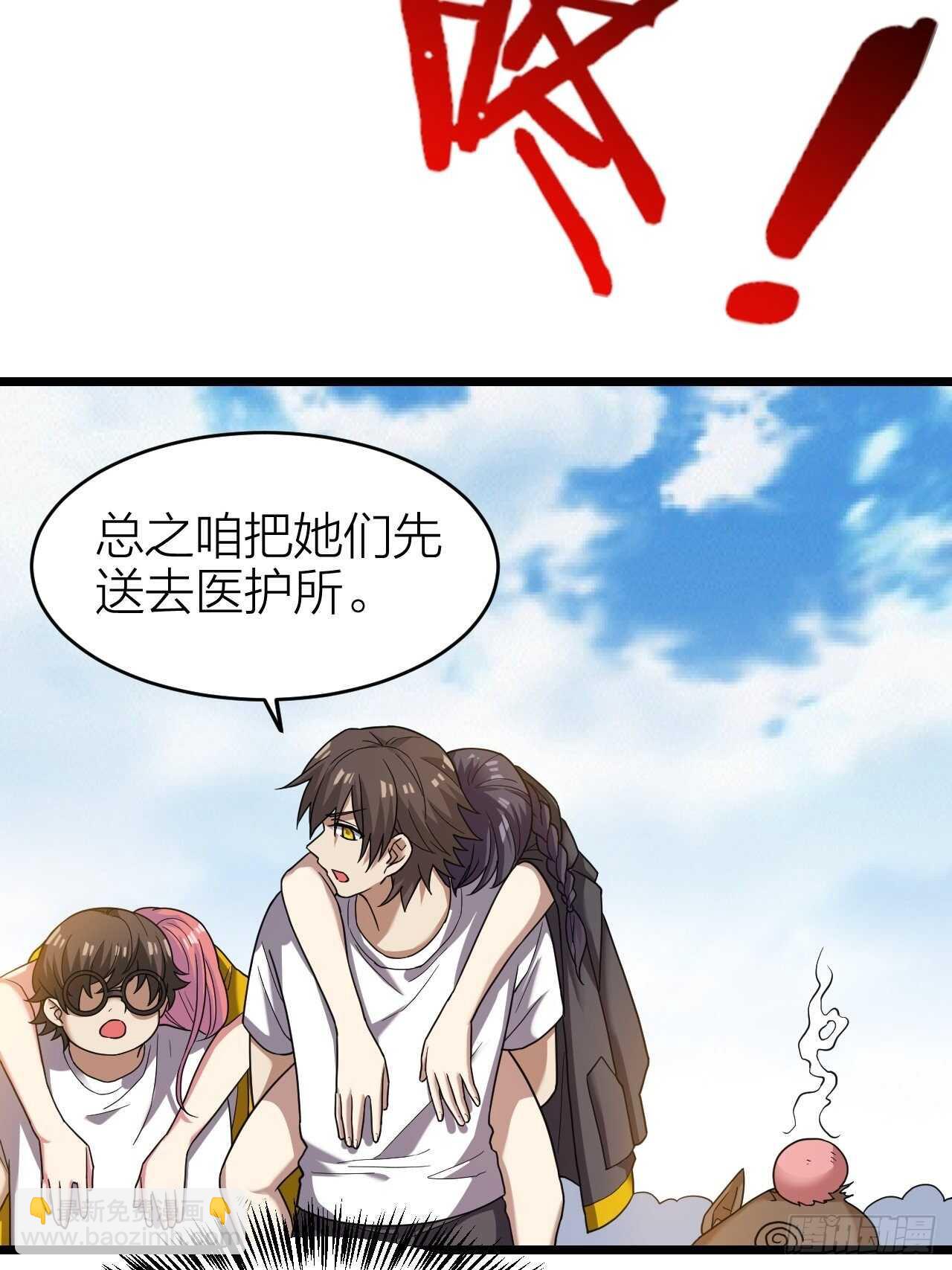 《无限变异》第30话谈钱伤感情 第4页