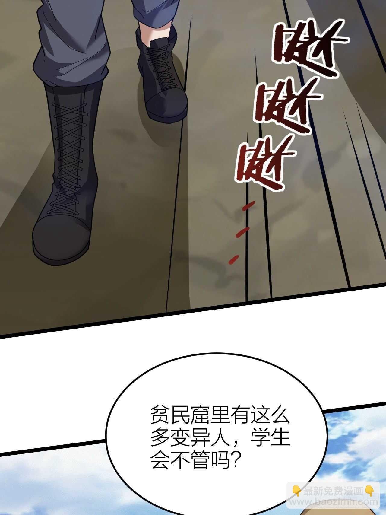 《无限变异》第28话毛会的崛起 第13页