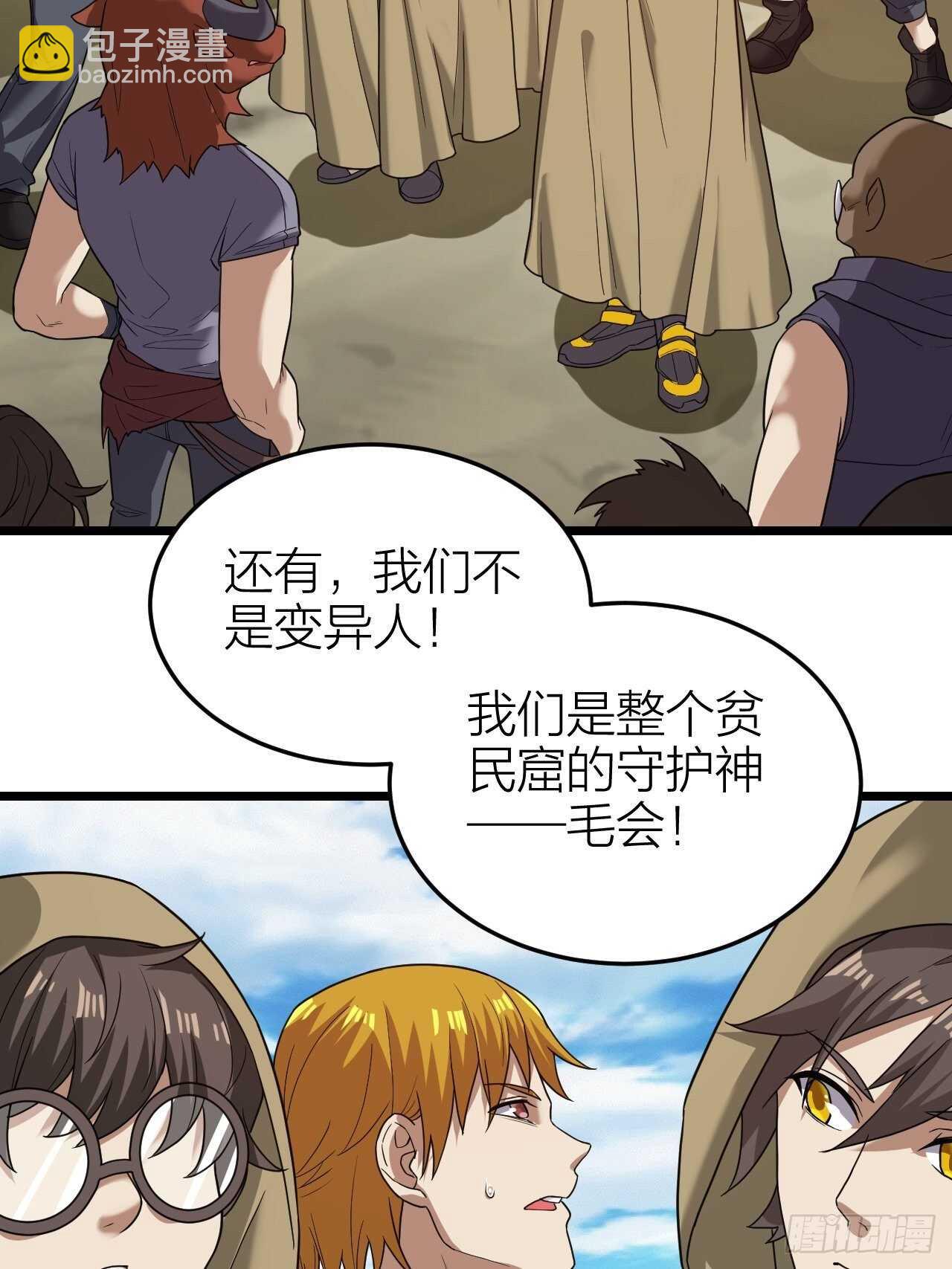 《无限变异》第28话毛会的崛起 第15页