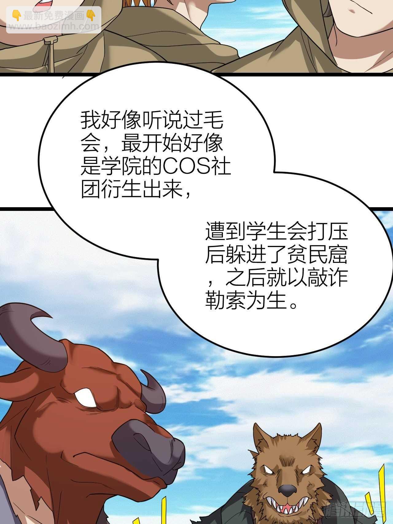 《无限变异》第28话毛会的崛起 第16页