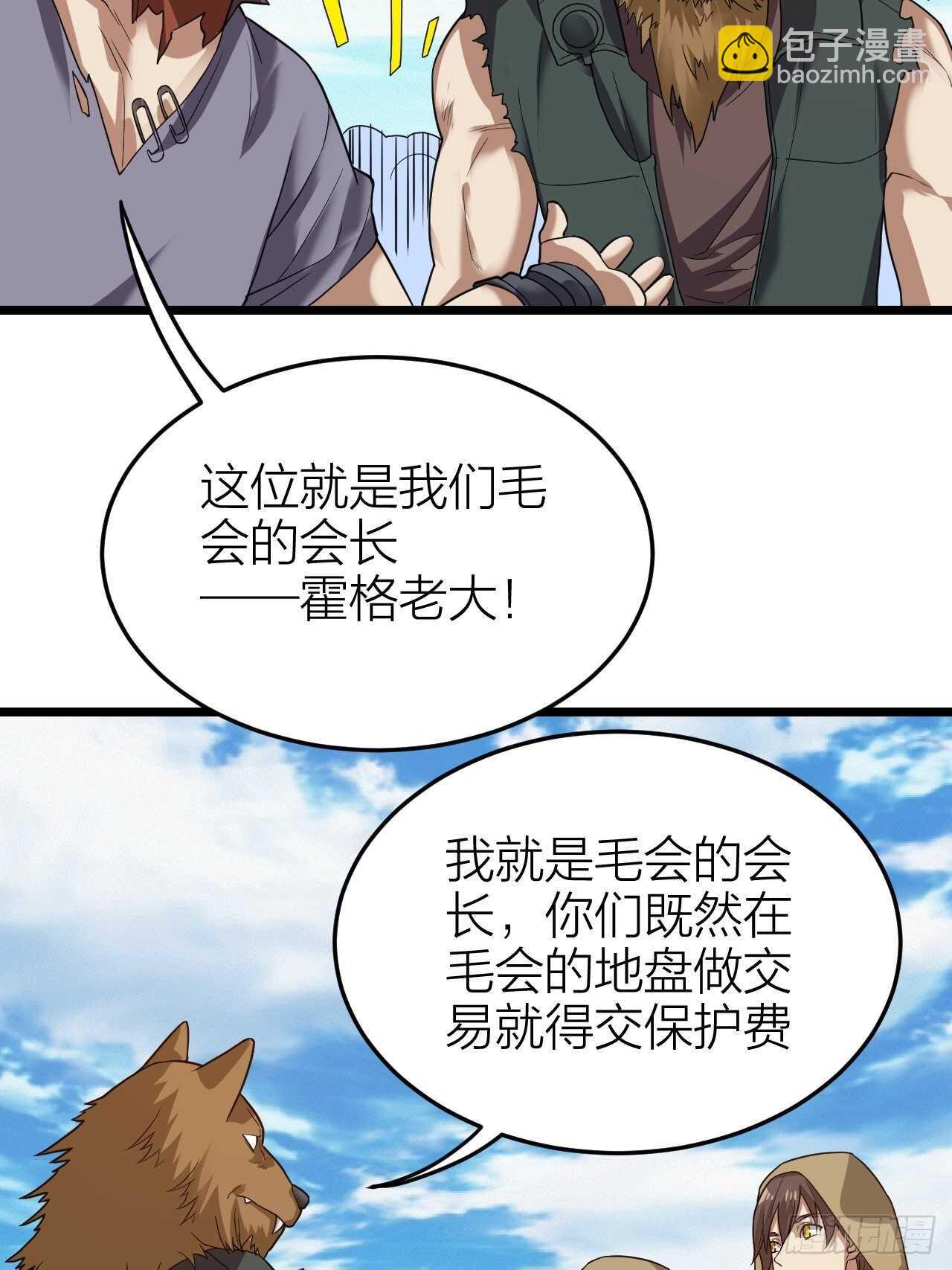 《无限变异》第28话毛会的崛起 第17页