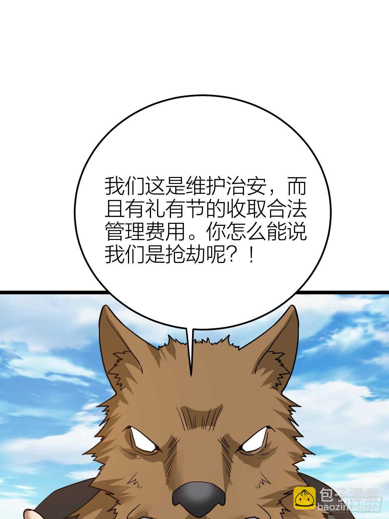 《无限变异》第28话毛会的崛起 第20页
