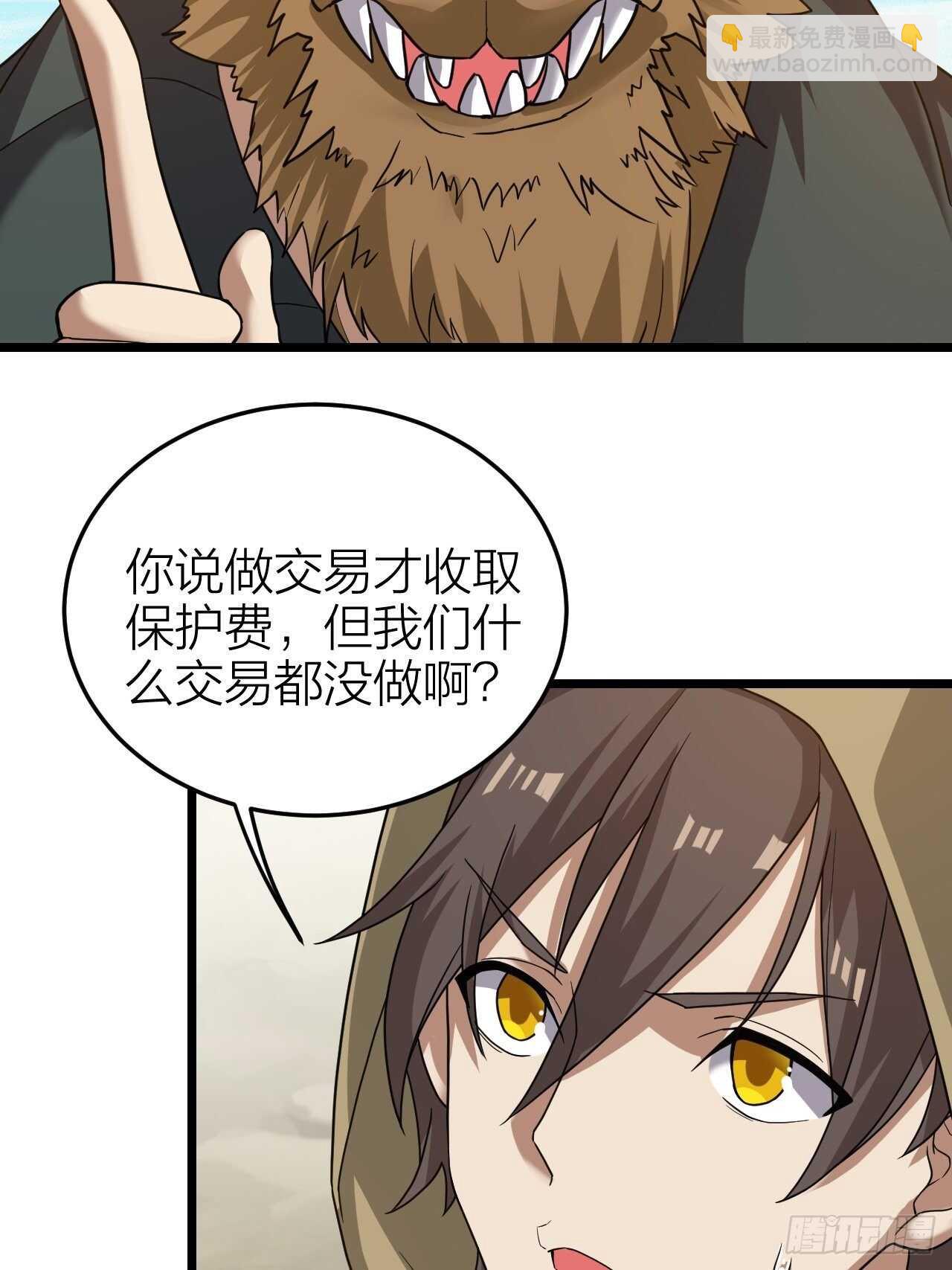 《无限变异》第28话毛会的崛起 第21页