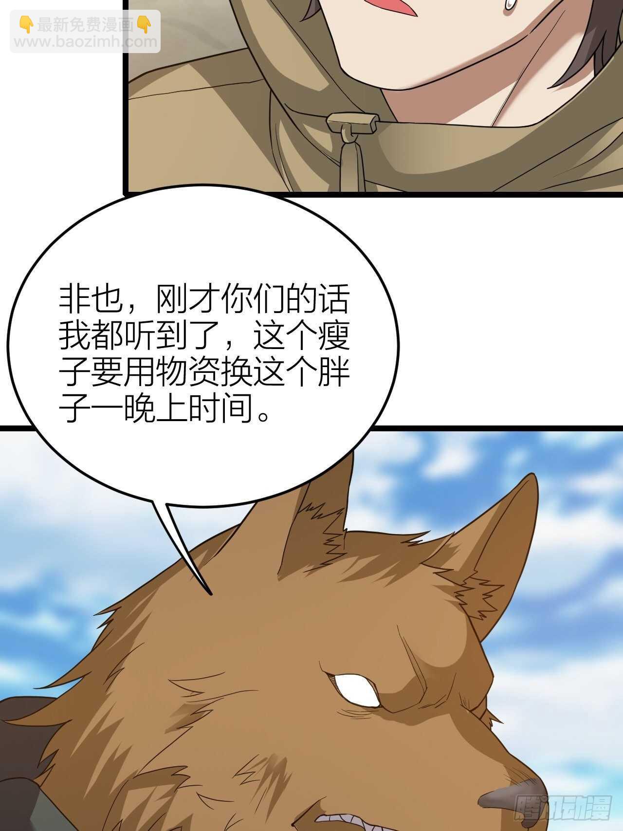 《无限变异》第28话毛会的崛起 第22页