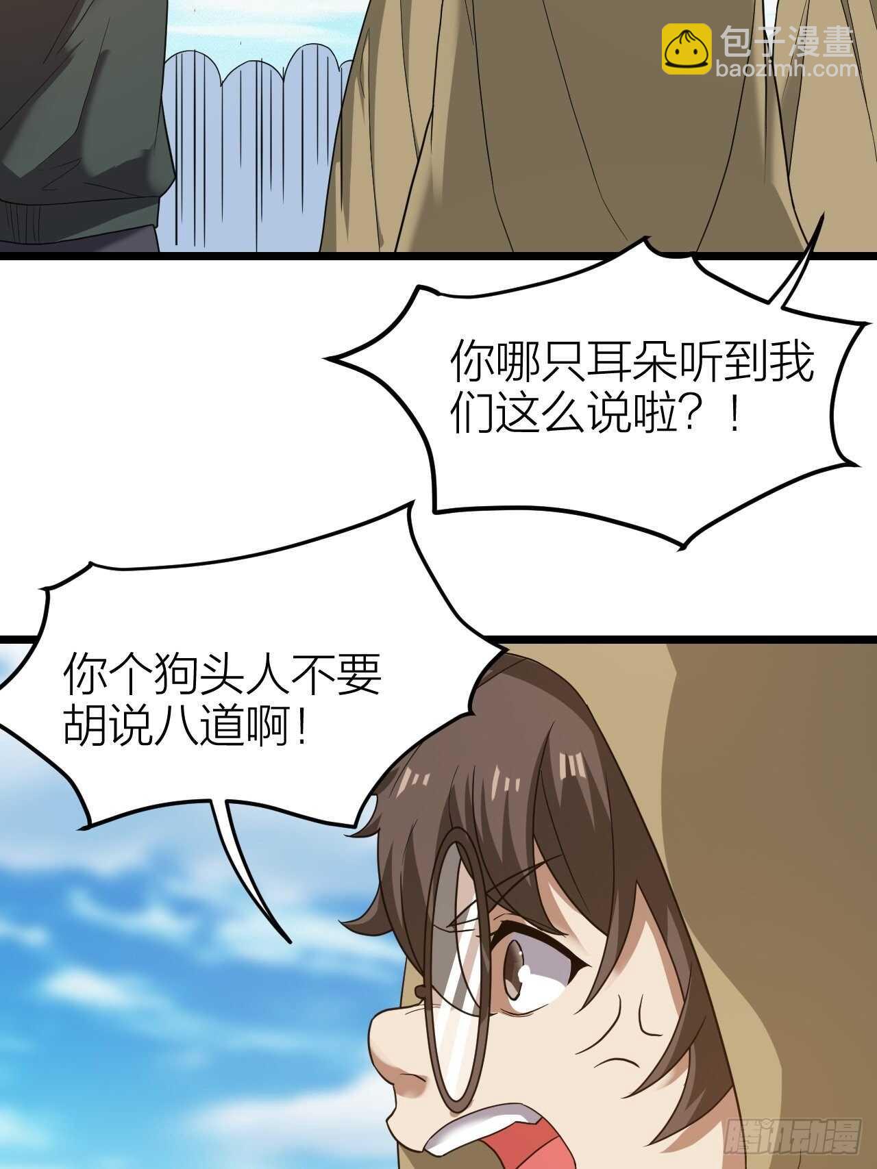 《无限变异》第28话毛会的崛起 第24页