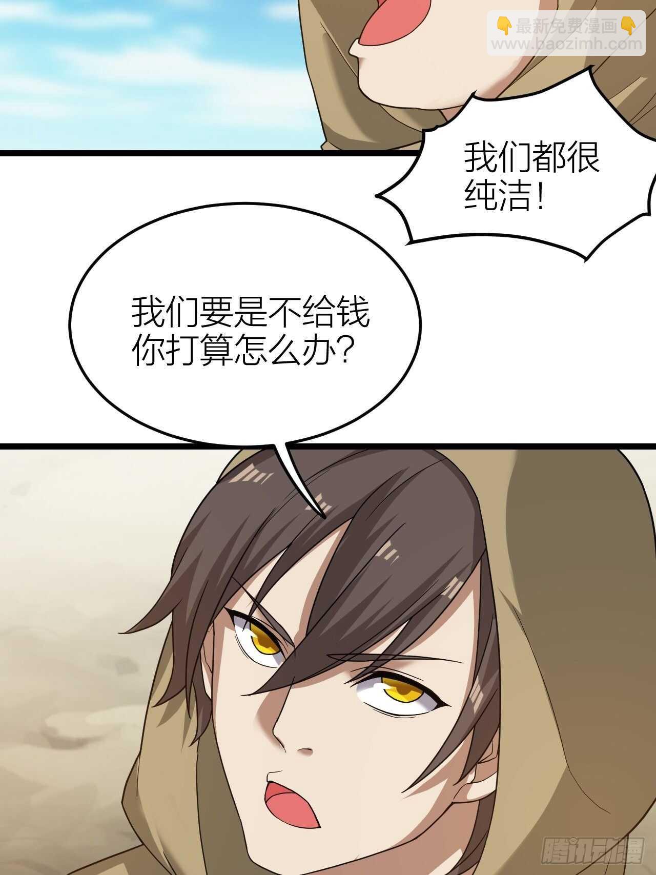 《无限变异》第28话毛会的崛起 第25页