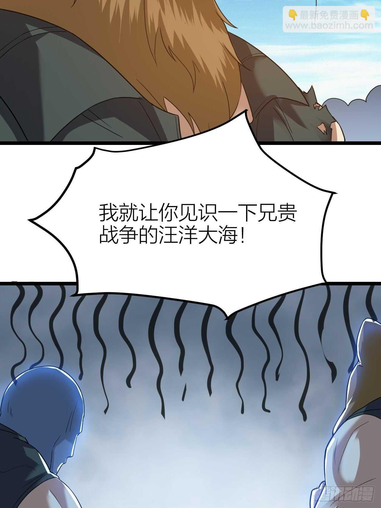 《无限变异》第28话毛会的崛起 第27页