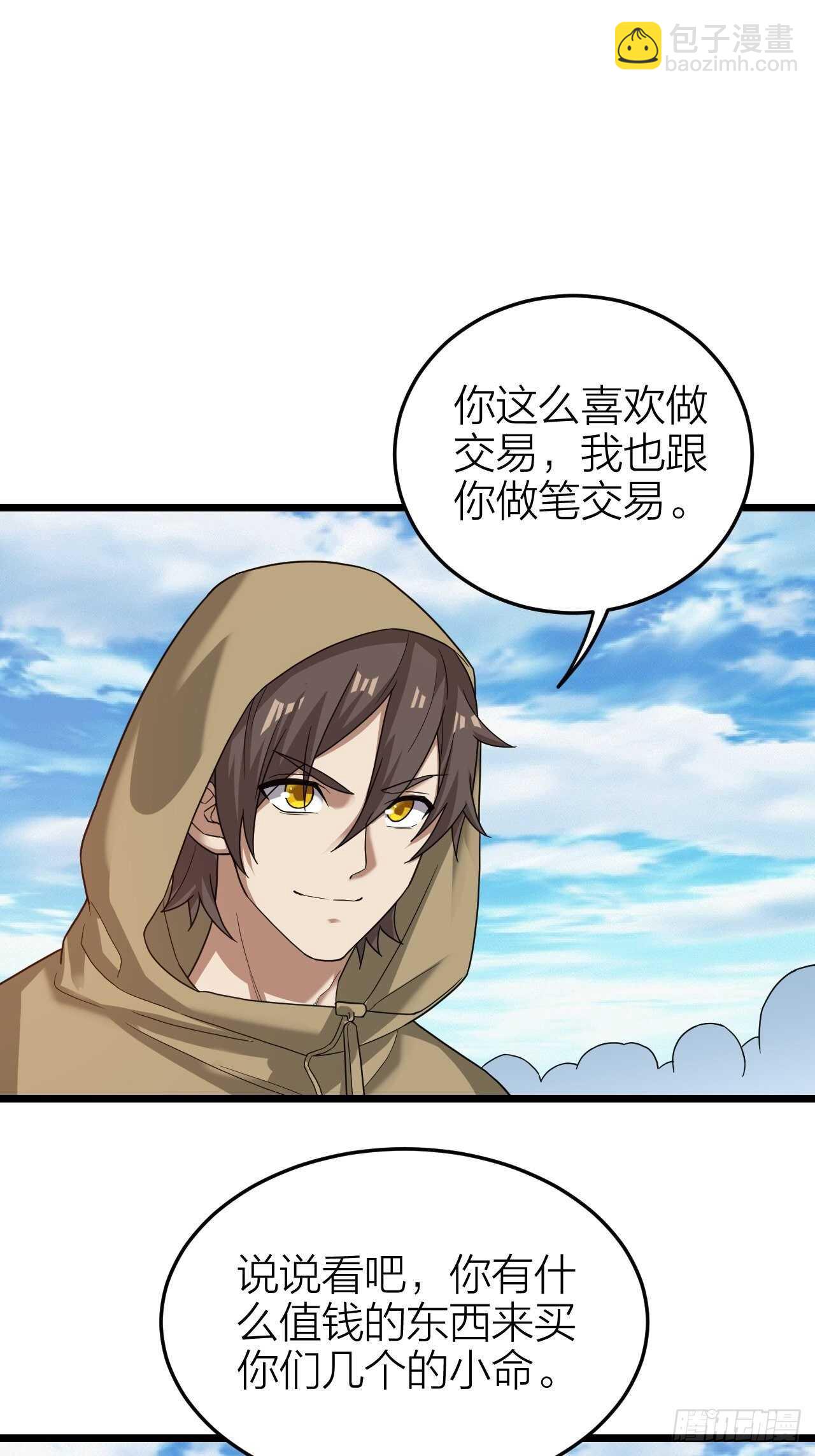 《无限变异》第28话毛会的崛起 第29页
