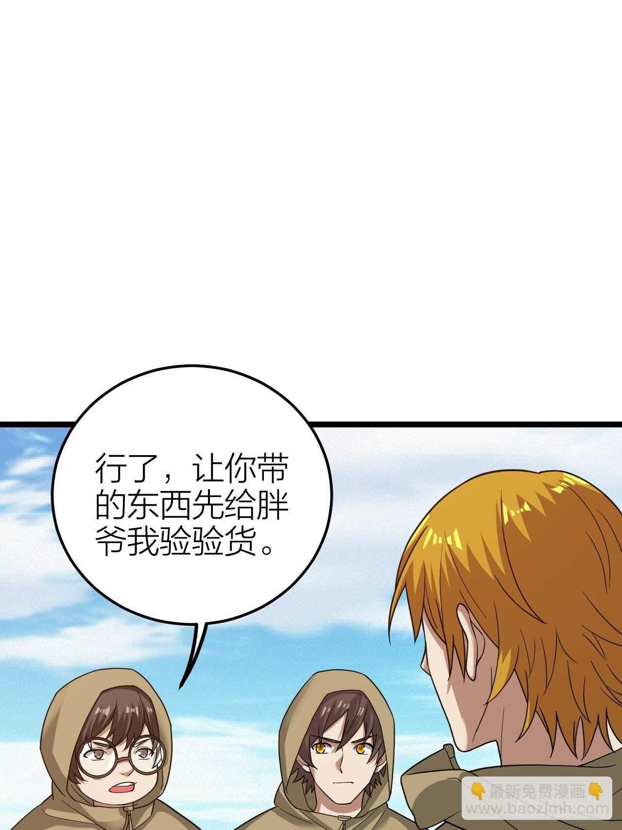 《无限变异》第28话毛会的崛起 第2页