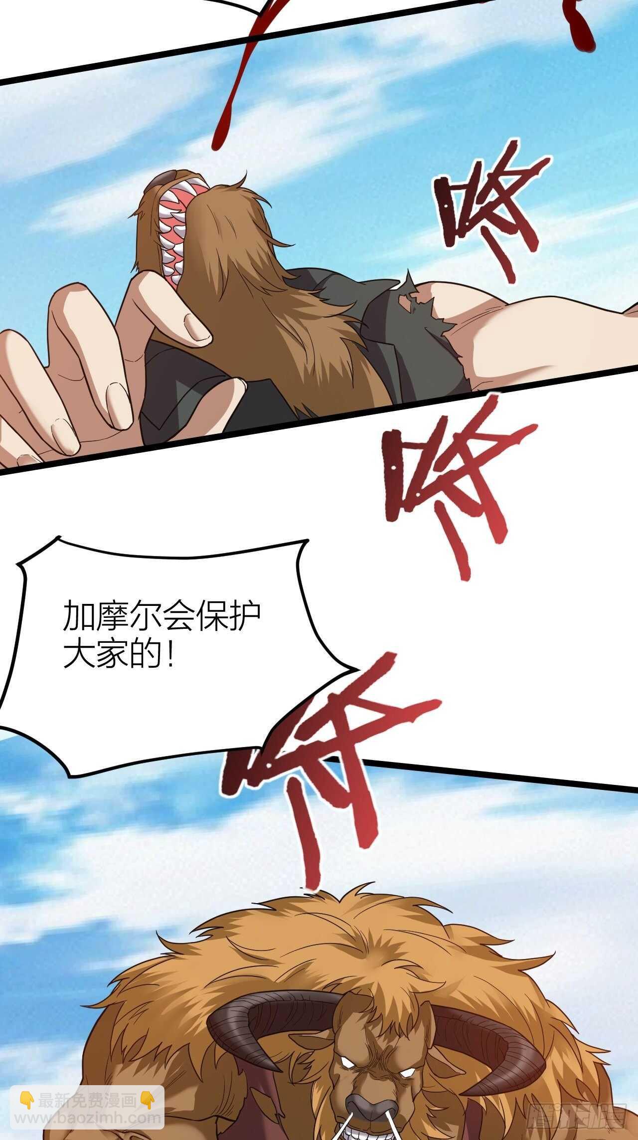 《无限变异》第28话毛会的崛起 第34页