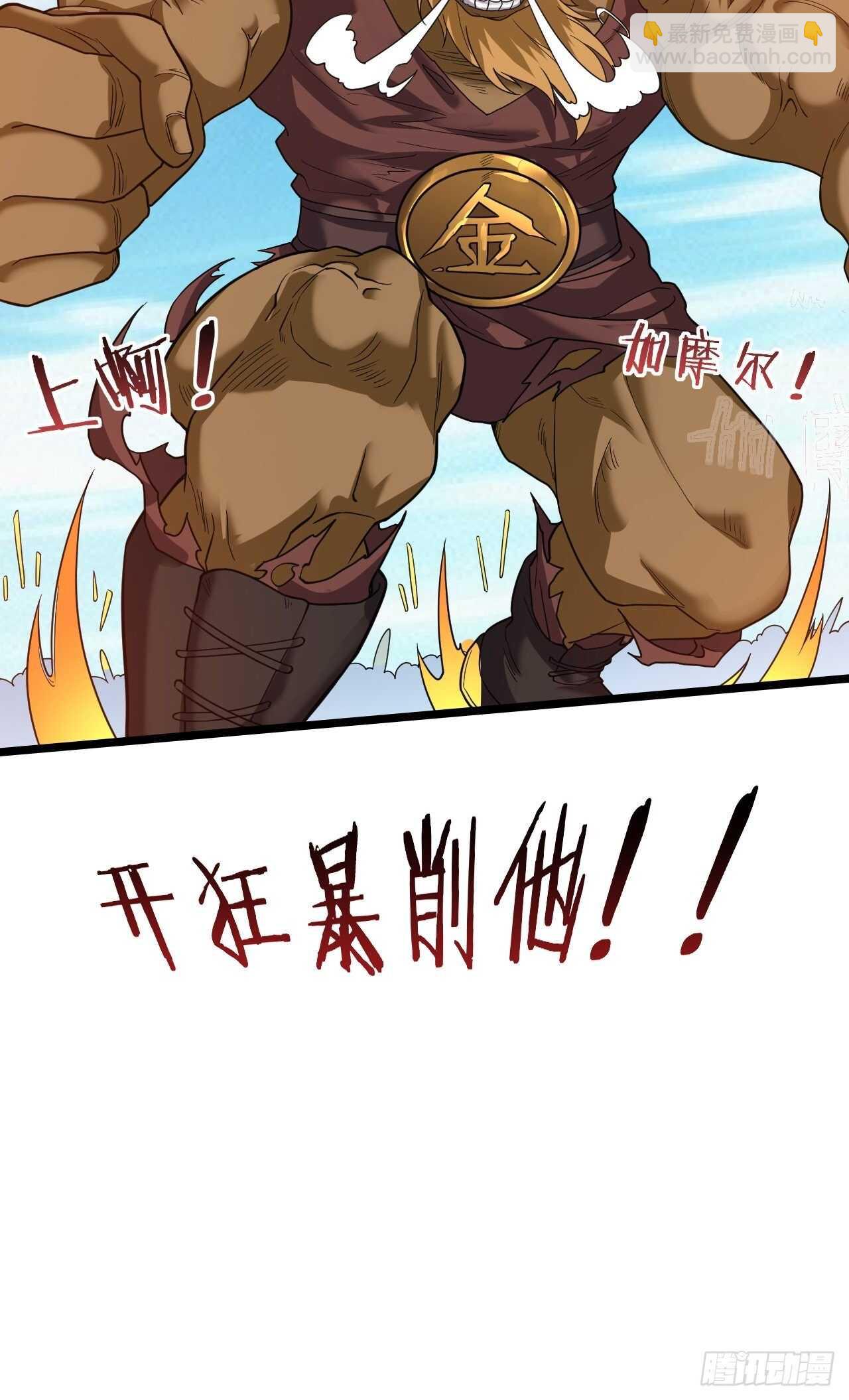 《无限变异》第28话毛会的崛起 第35页