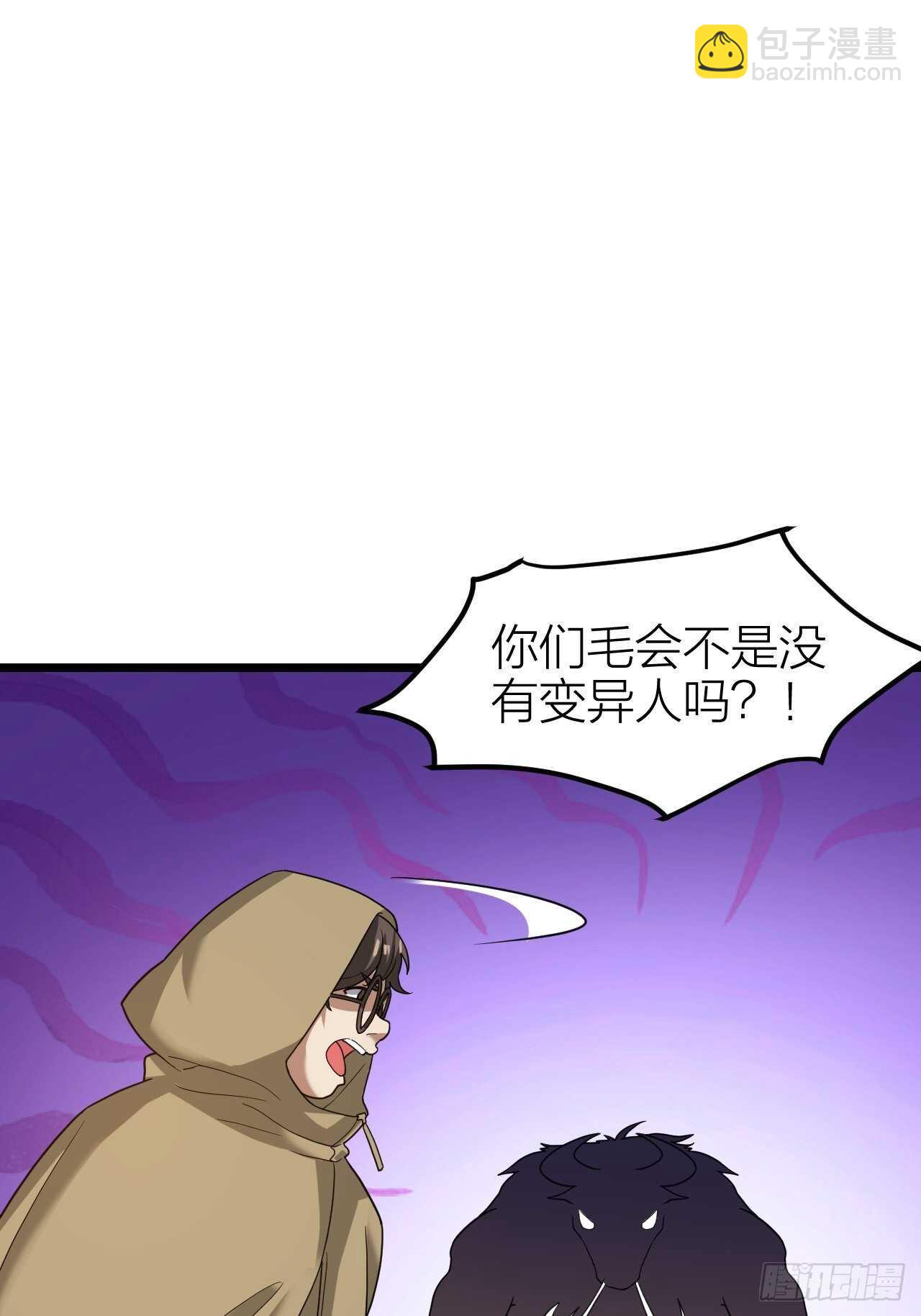 《无限变异》第28话毛会的崛起 第36页