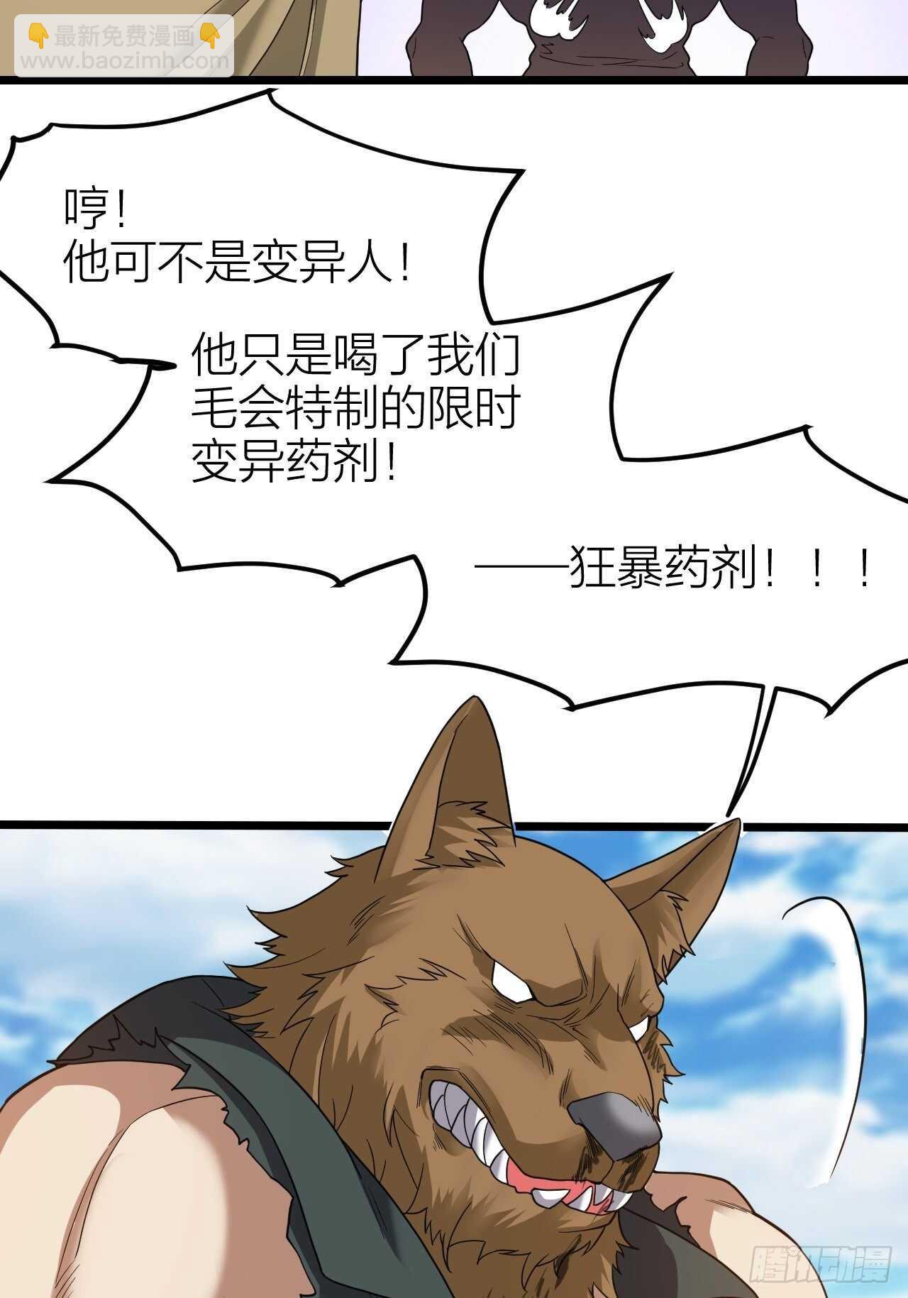 《无限变异》第28话毛会的崛起 第37页
