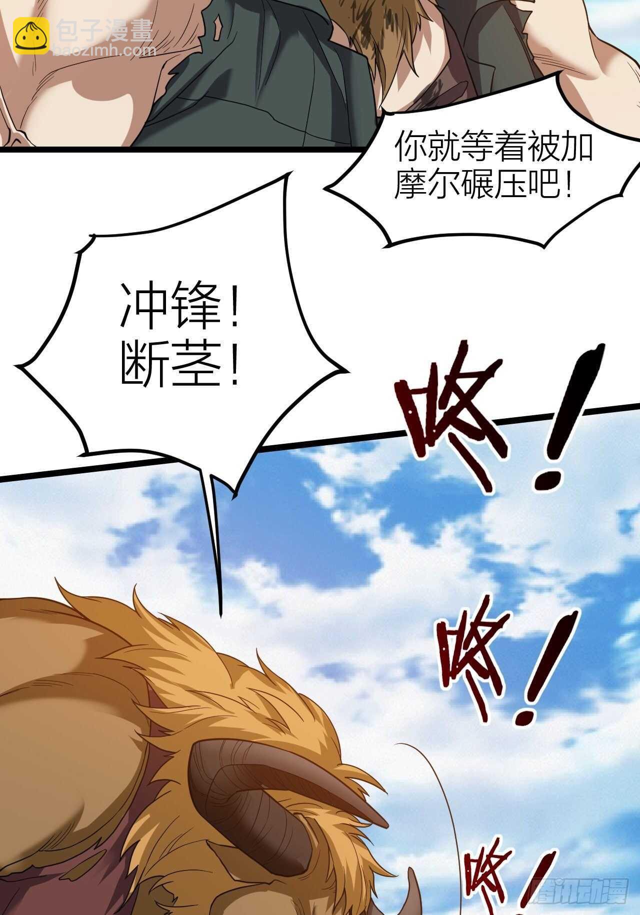 《无限变异》第28话毛会的崛起 第38页