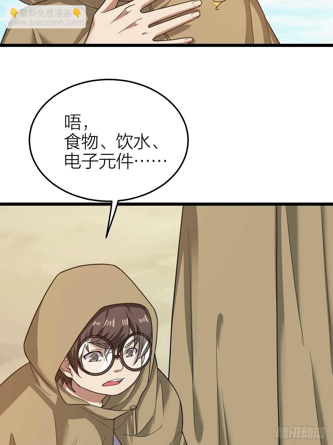 《无限变异》第28话毛会的崛起 第4页