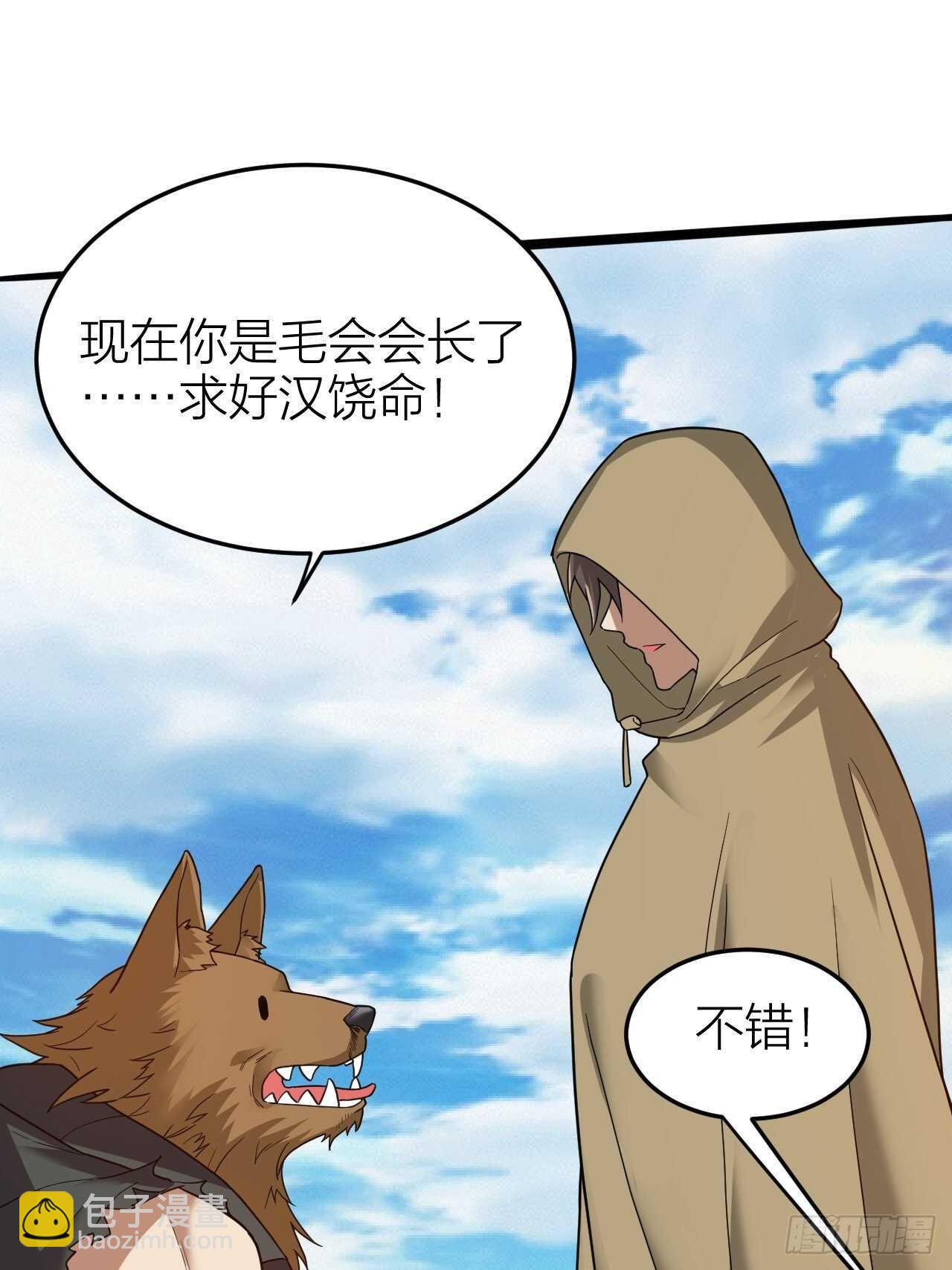 《无限变异》第28话毛会的崛起 第50页