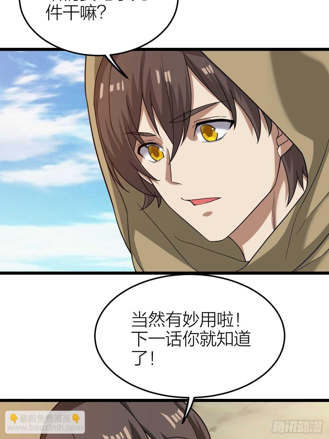 《无限变异》第28话毛会的崛起 第6页