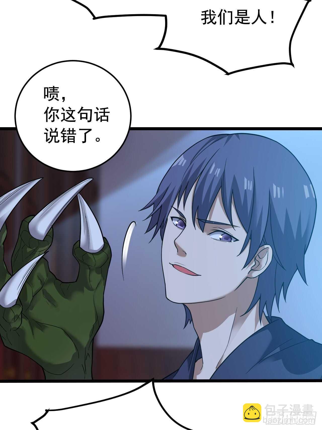 《无限变异》救救我 第24页