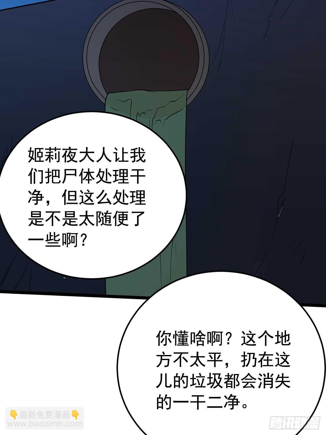 《无限变异》救救我 第48页