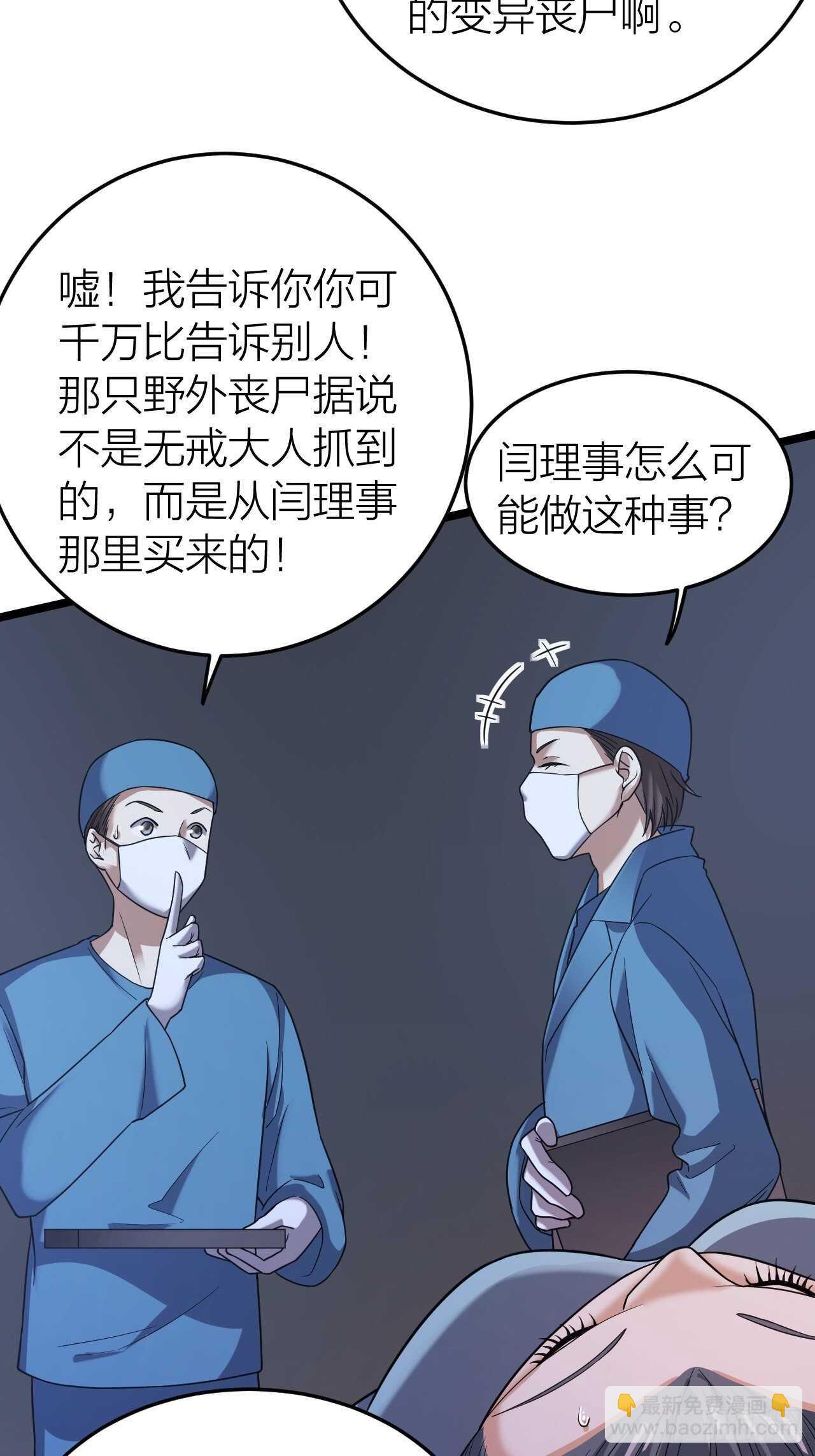 《无限变异》救救我 第7页