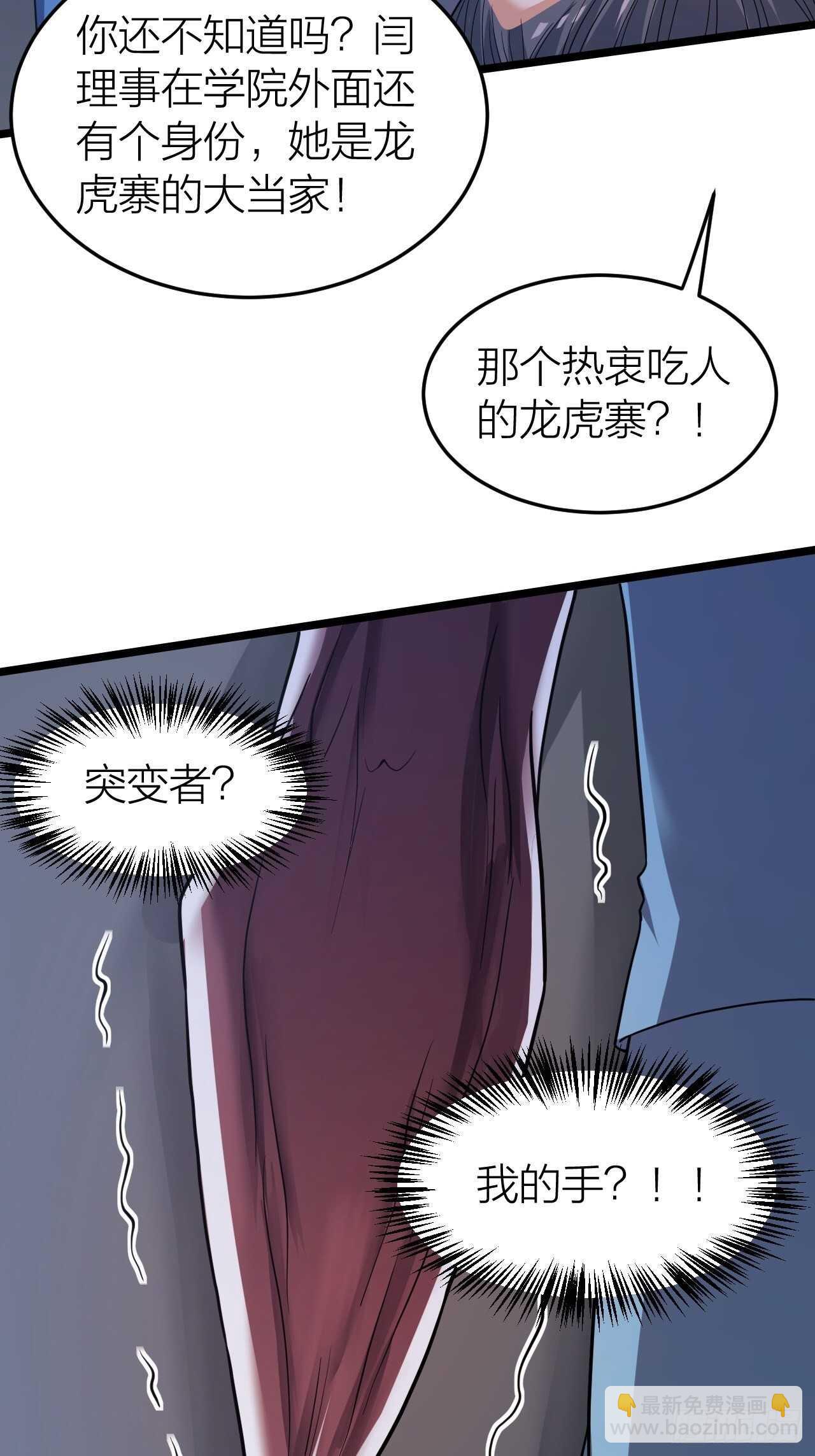 《无限变异》救救我 第8页