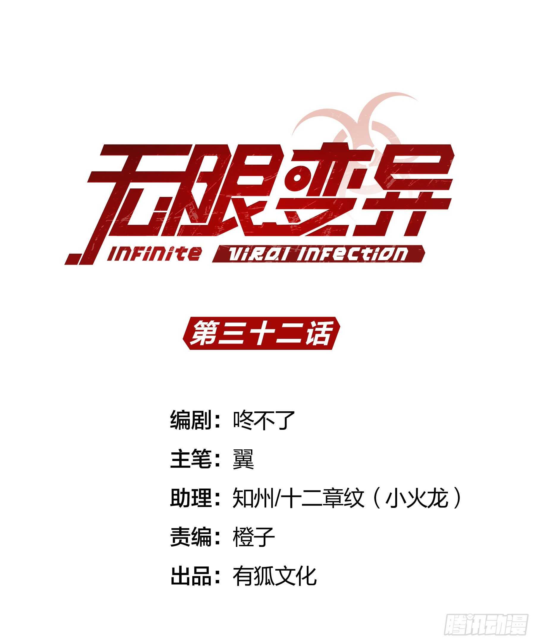 《无限变异》第32话渴望的杀戮 第1页
