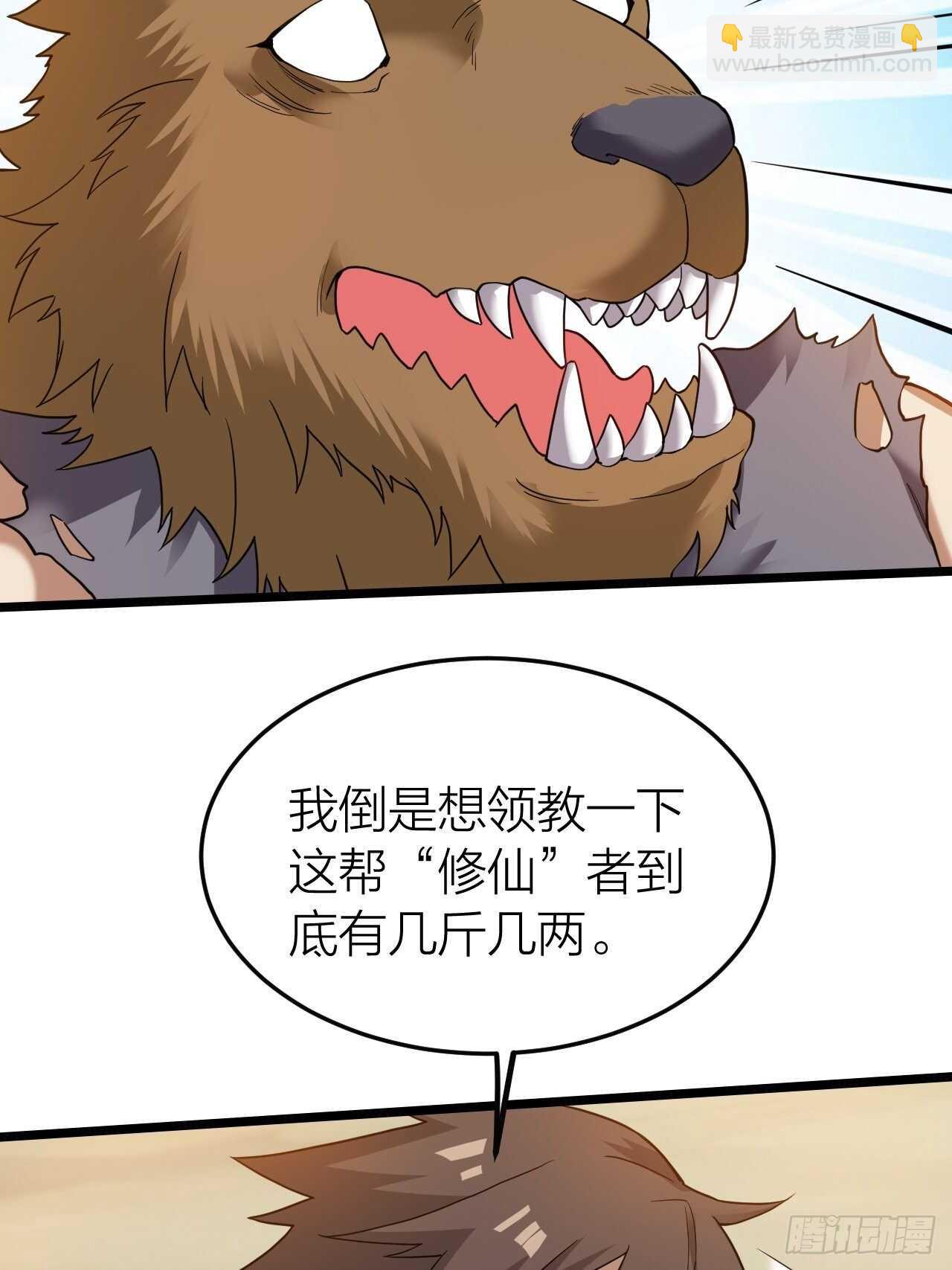 《无限变异》第32话渴望的杀戮 第3页
