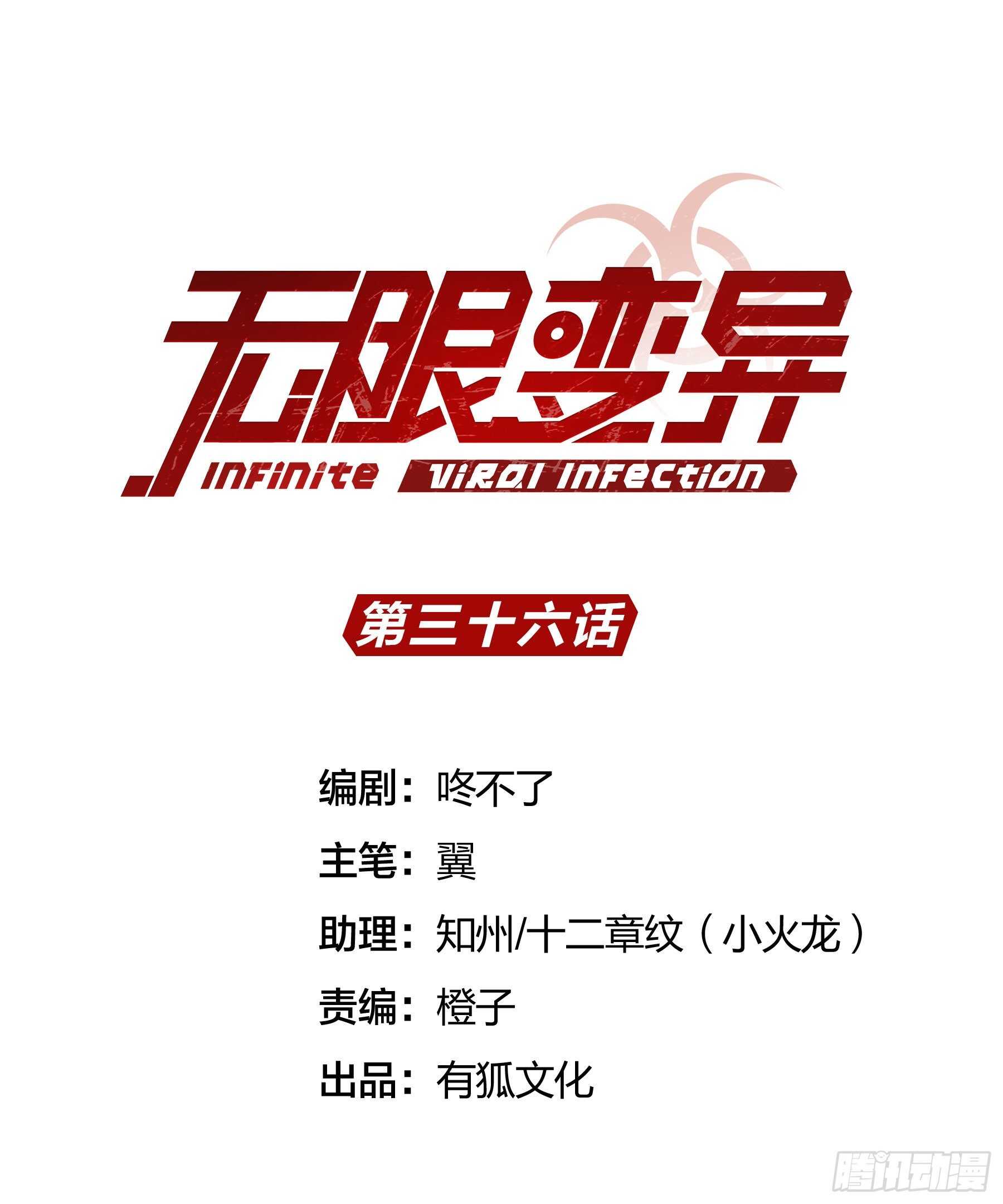 《无限变异》永不为奴！ 第1页