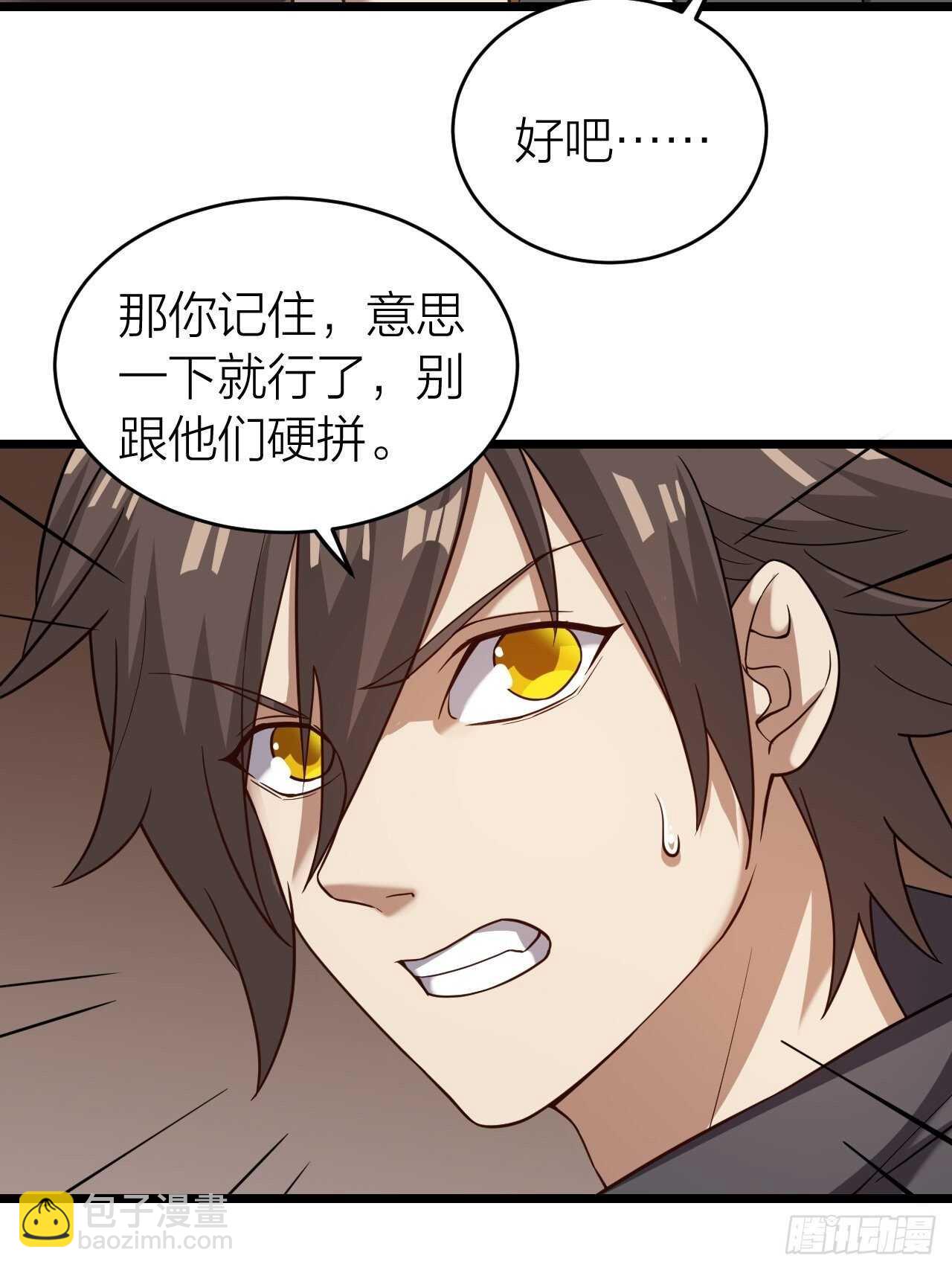 《无限变异》永不为奴！ 第22页