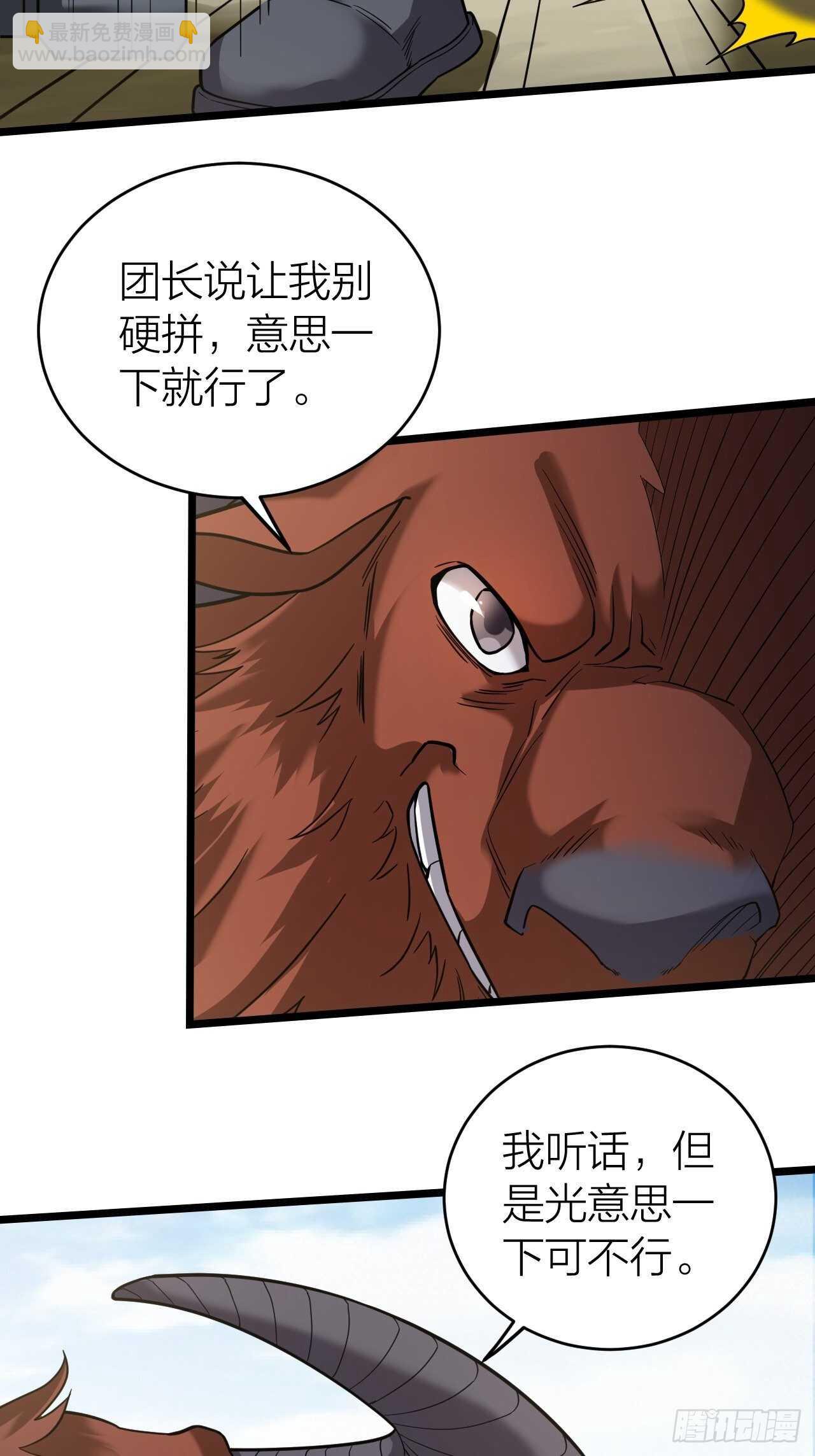 《无限变异》永不为奴！ 第40页