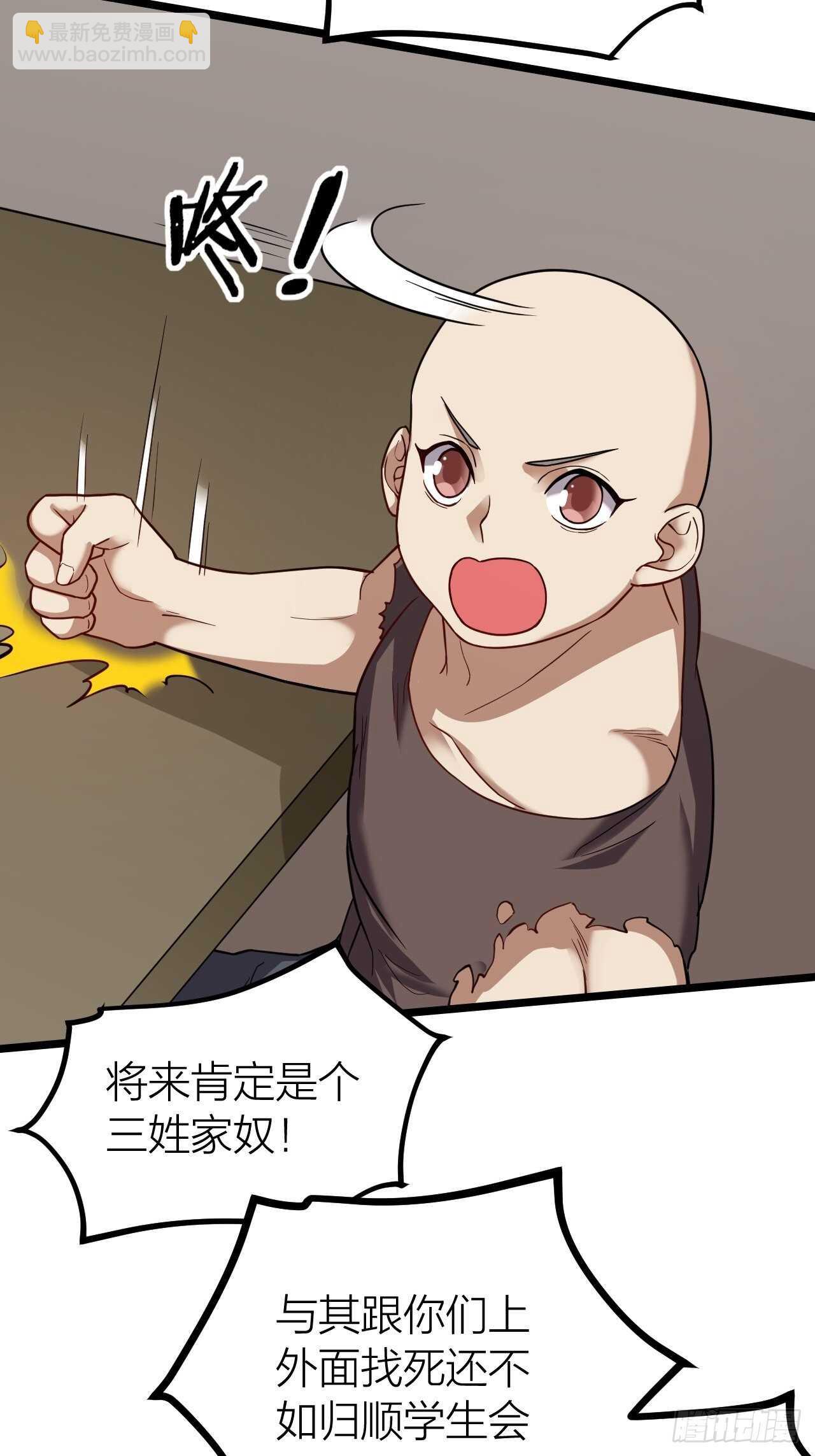 《无限变异》永不为奴！ 第6页