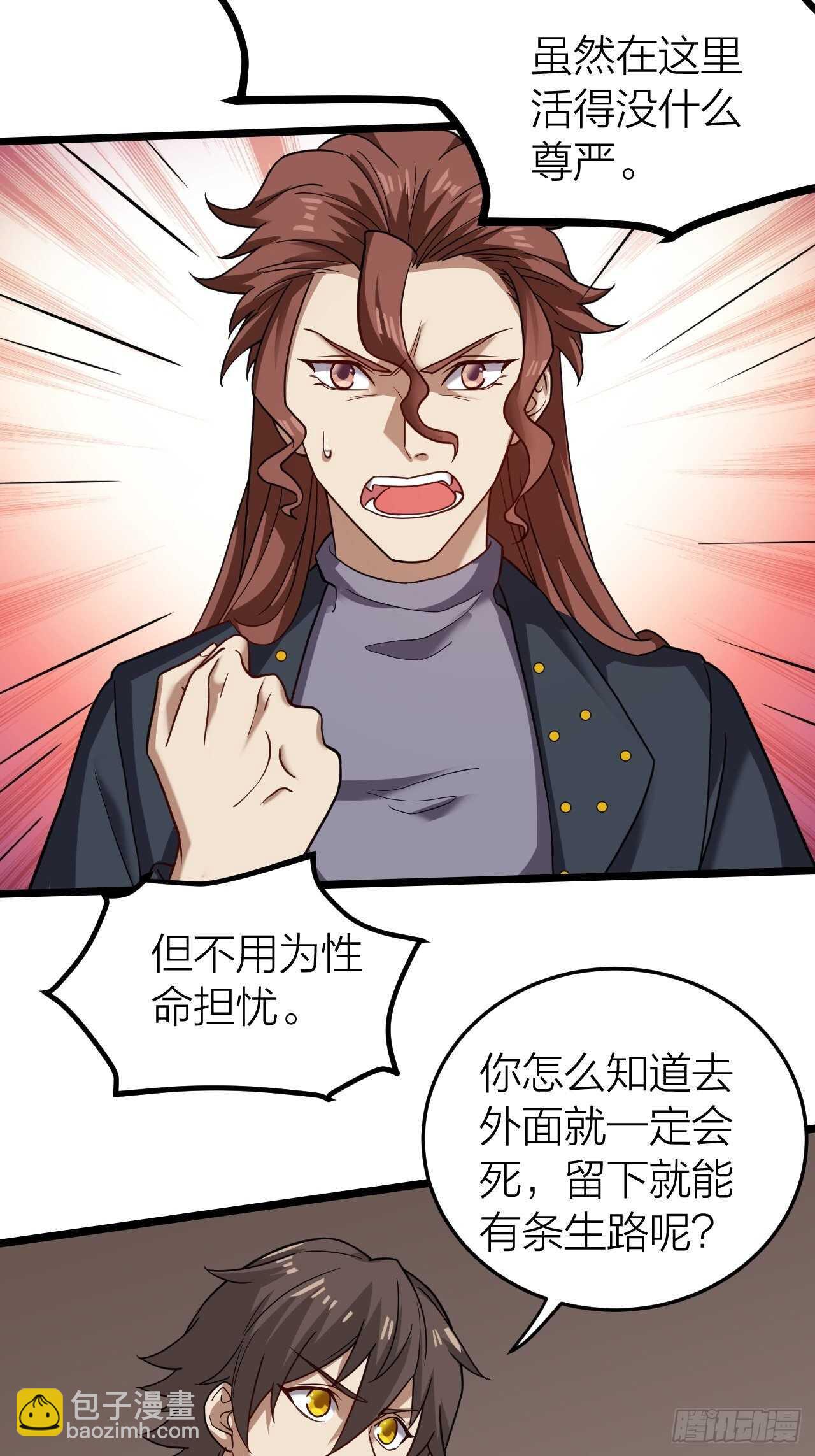 《无限变异》永不为奴！ 第7页
