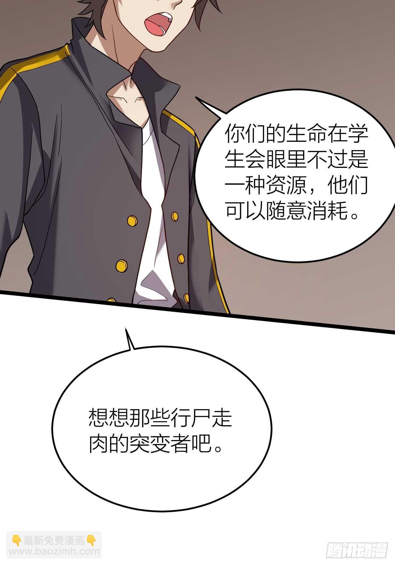 《无限变异》永不为奴！ 第8页