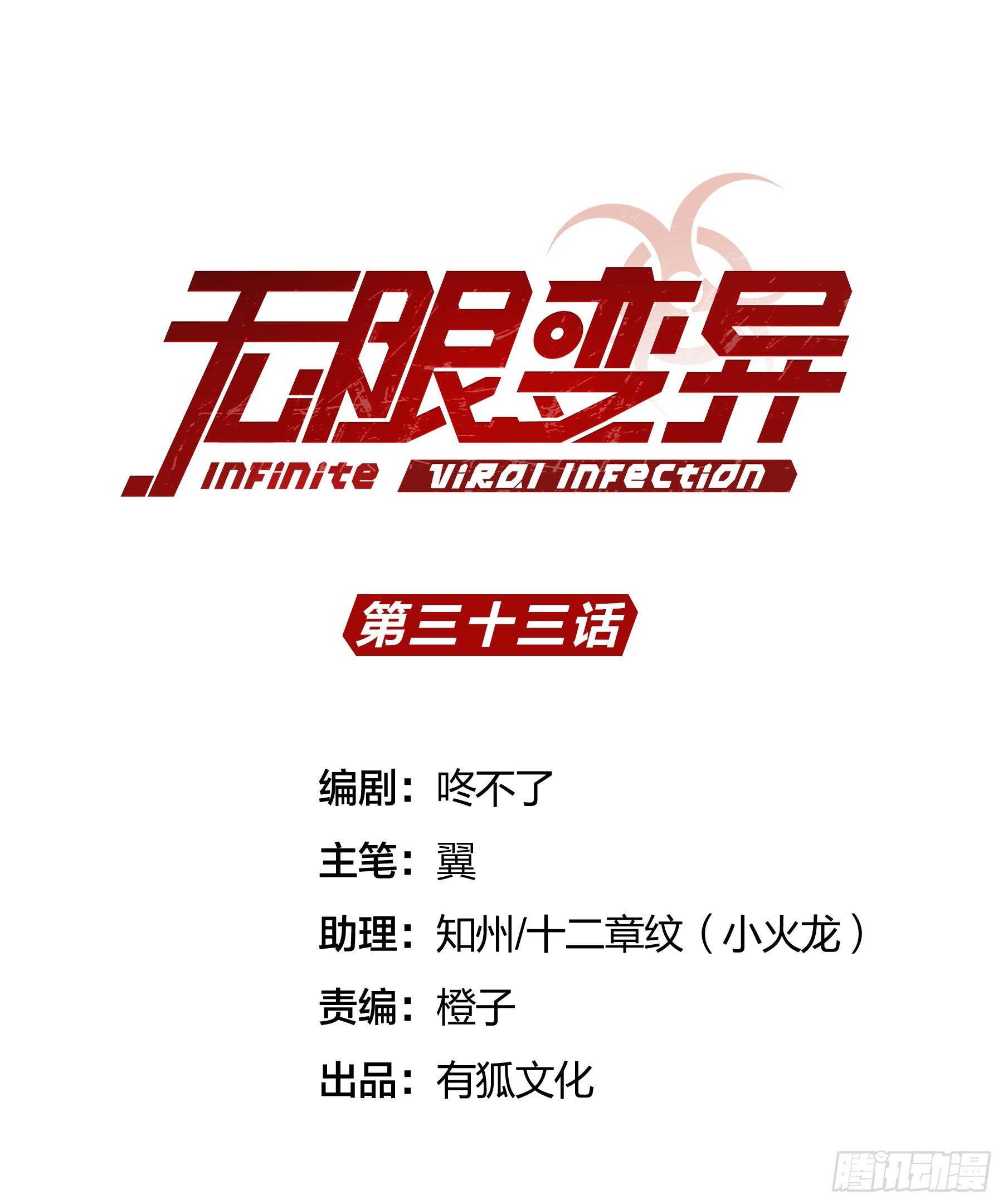 《无限变异》这才是你真正实力吗？ 第1页