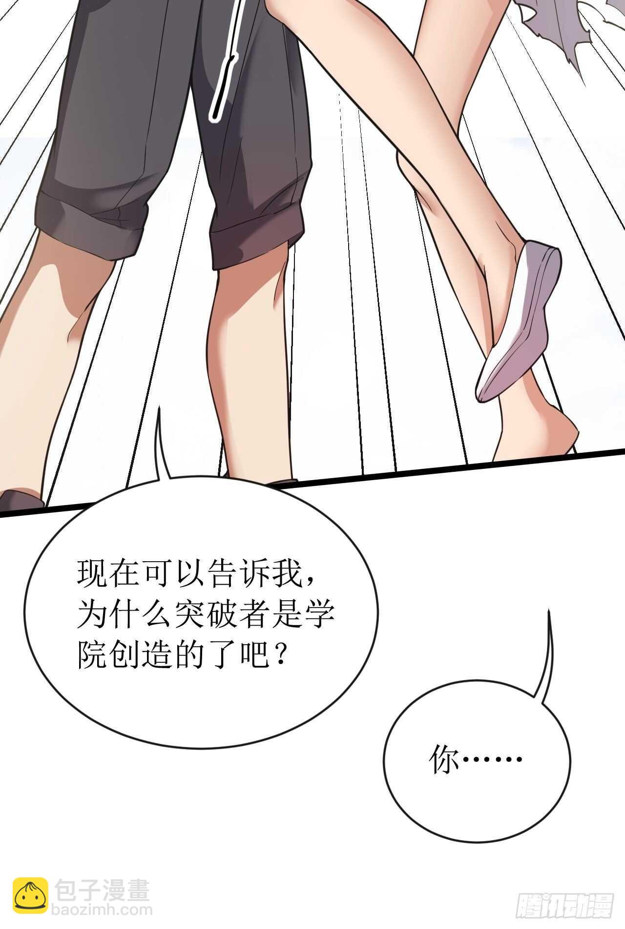 《无限变异》这才是你真正实力吗？ 第27页