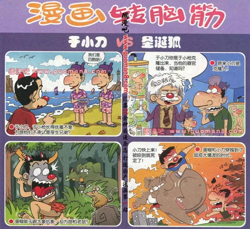 《漫画转脑筋》第177期 第1页
