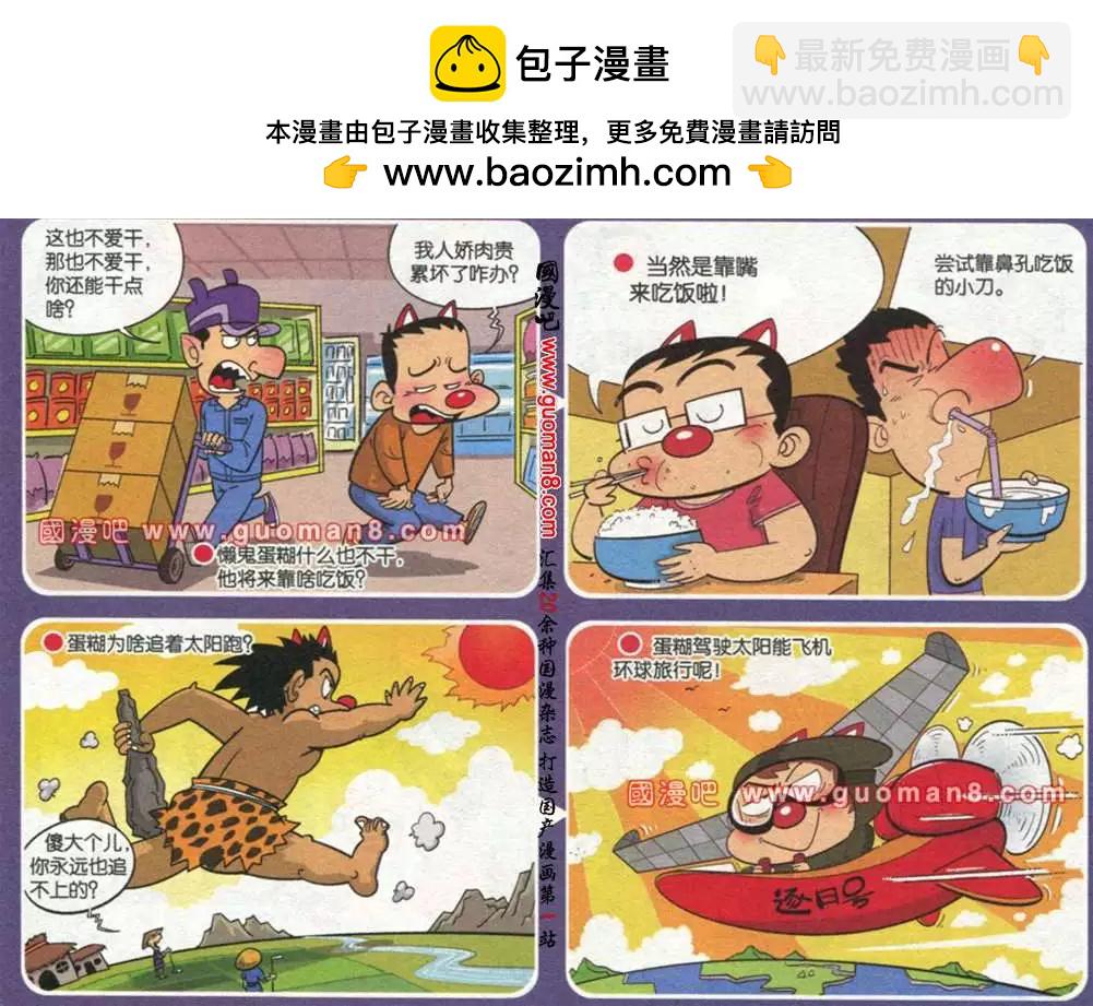 《漫画转脑筋》第177期 第2页