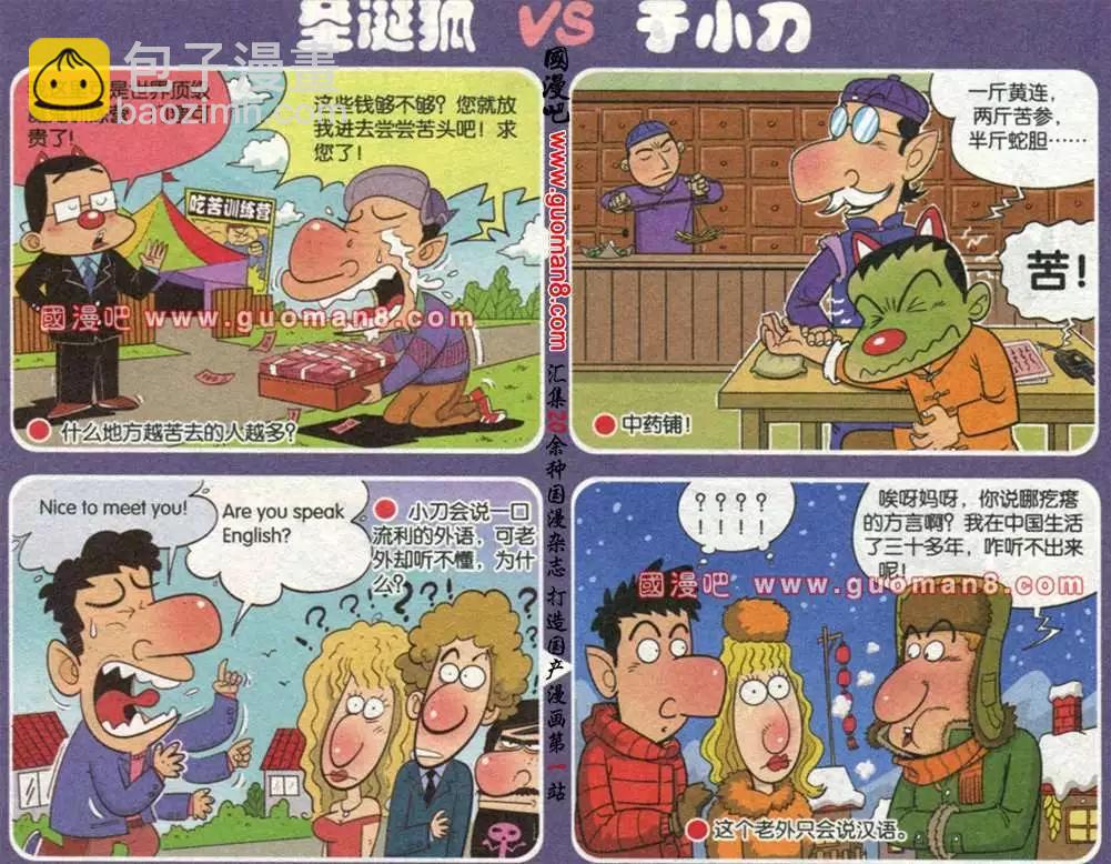 《漫画转脑筋》第177期 第3页