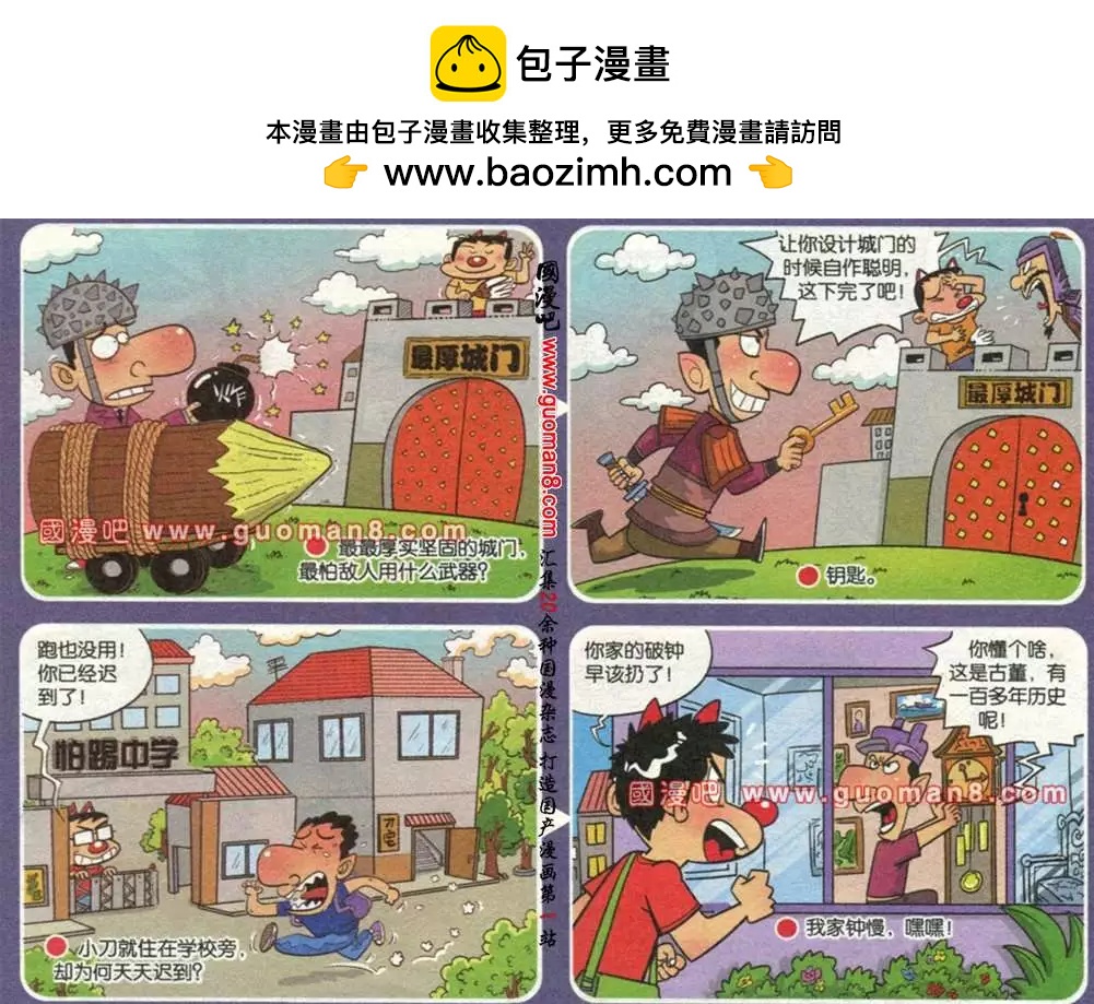 《漫画转脑筋》第177期 第4页