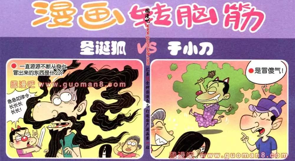 《漫画转脑筋》第178期 第1页