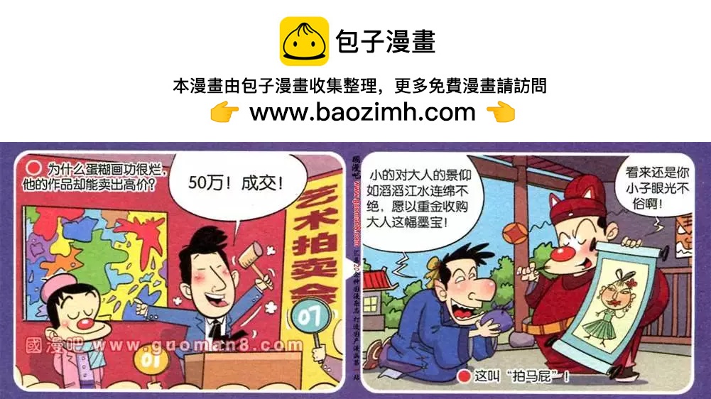 《漫画转脑筋》第178期 第3页