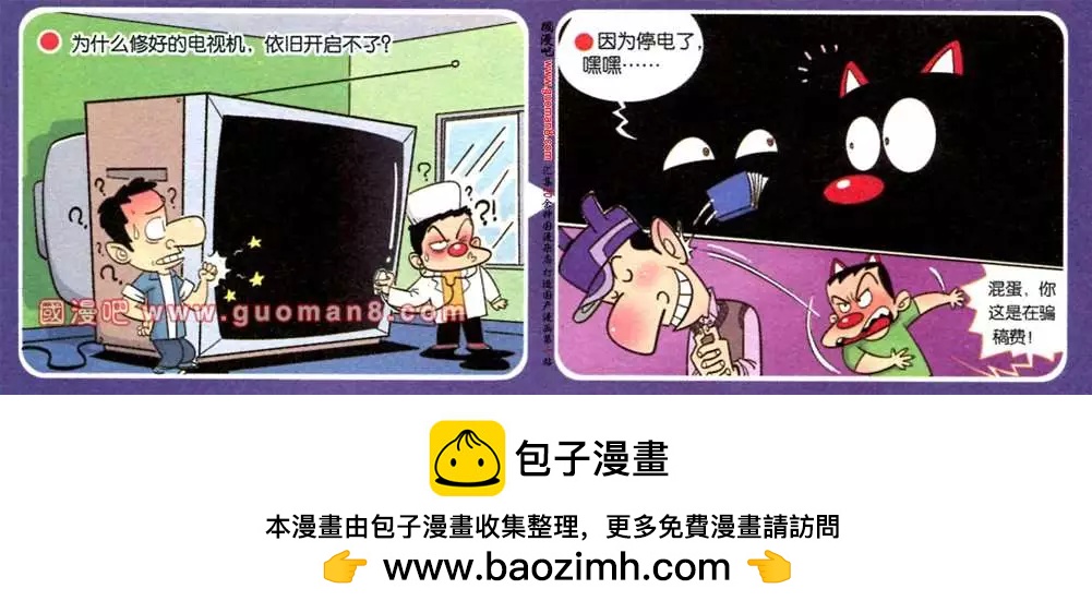 《漫画转脑筋》第178期 第4页