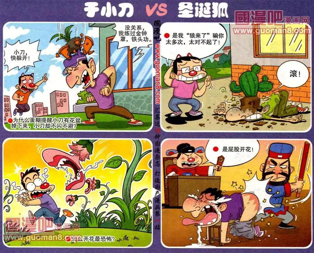 《漫画转脑筋》第182期 第1页
