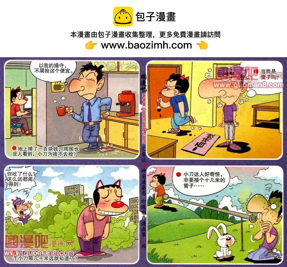 《漫画转脑筋》第182期 第2页